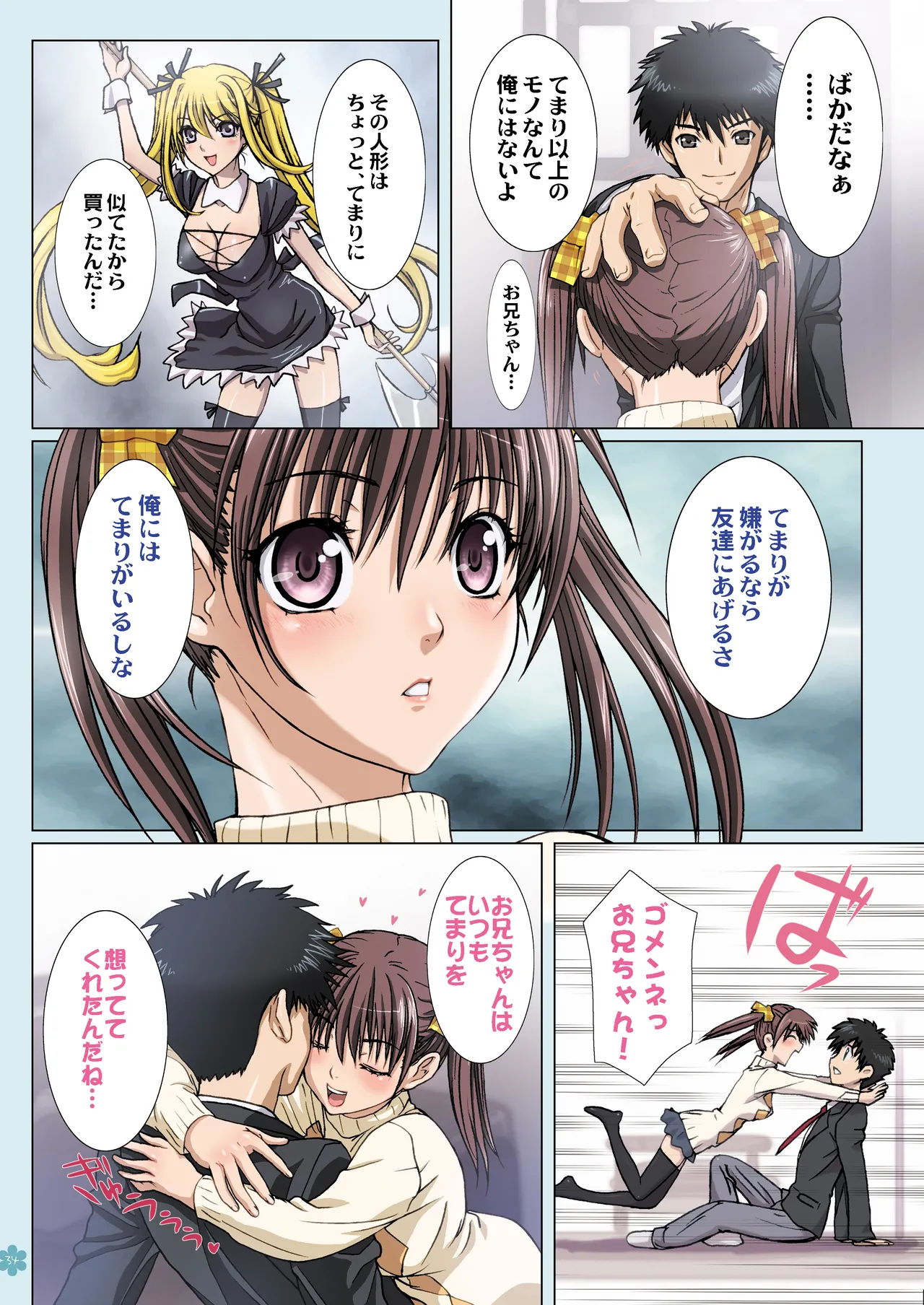 妹は僕の恋人〜20th Anniversary Set〜 - page34
