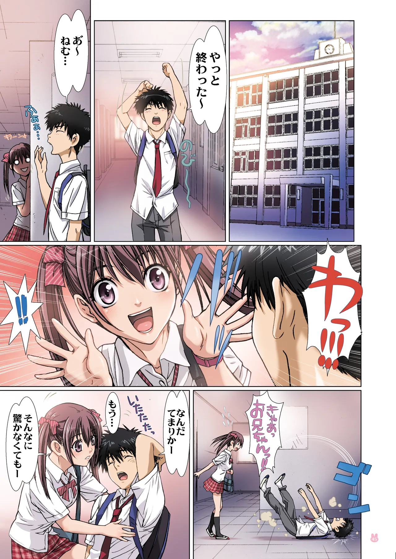 妹は僕の恋人〜20th Anniversary Set〜 - page45