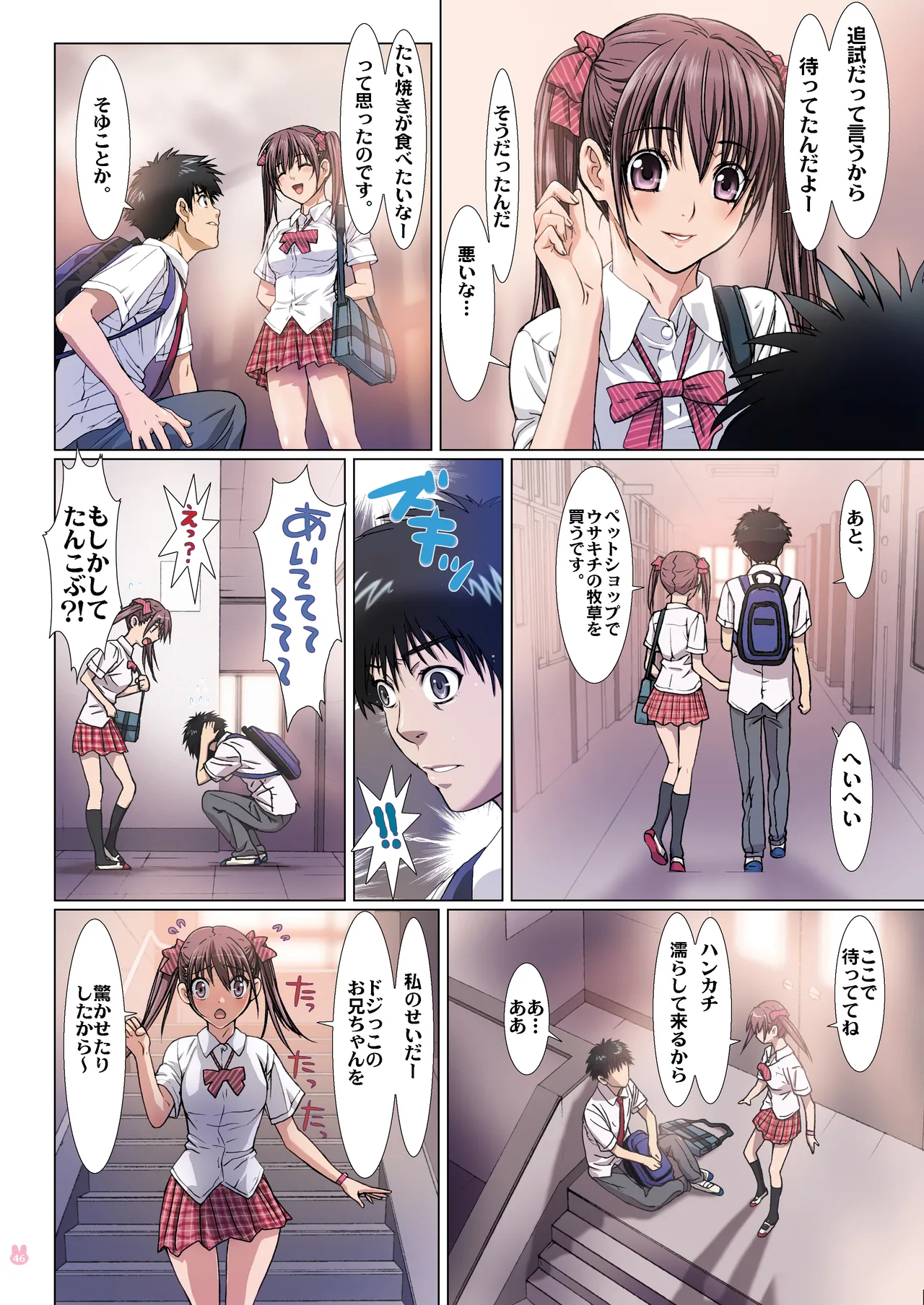 妹は僕の恋人〜20th Anniversary Set〜 - page46