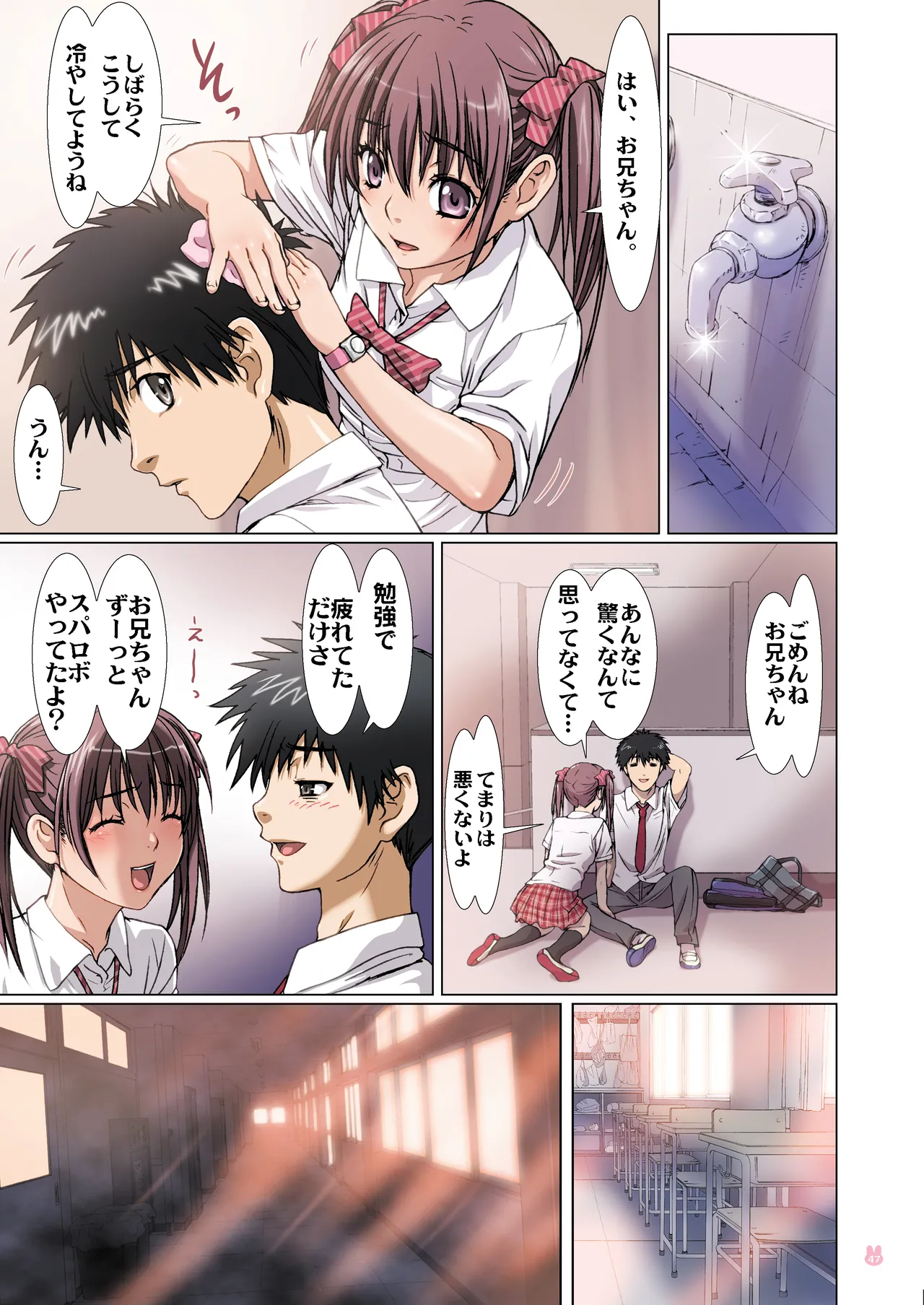 妹は僕の恋人〜20th Anniversary Set〜 - page47