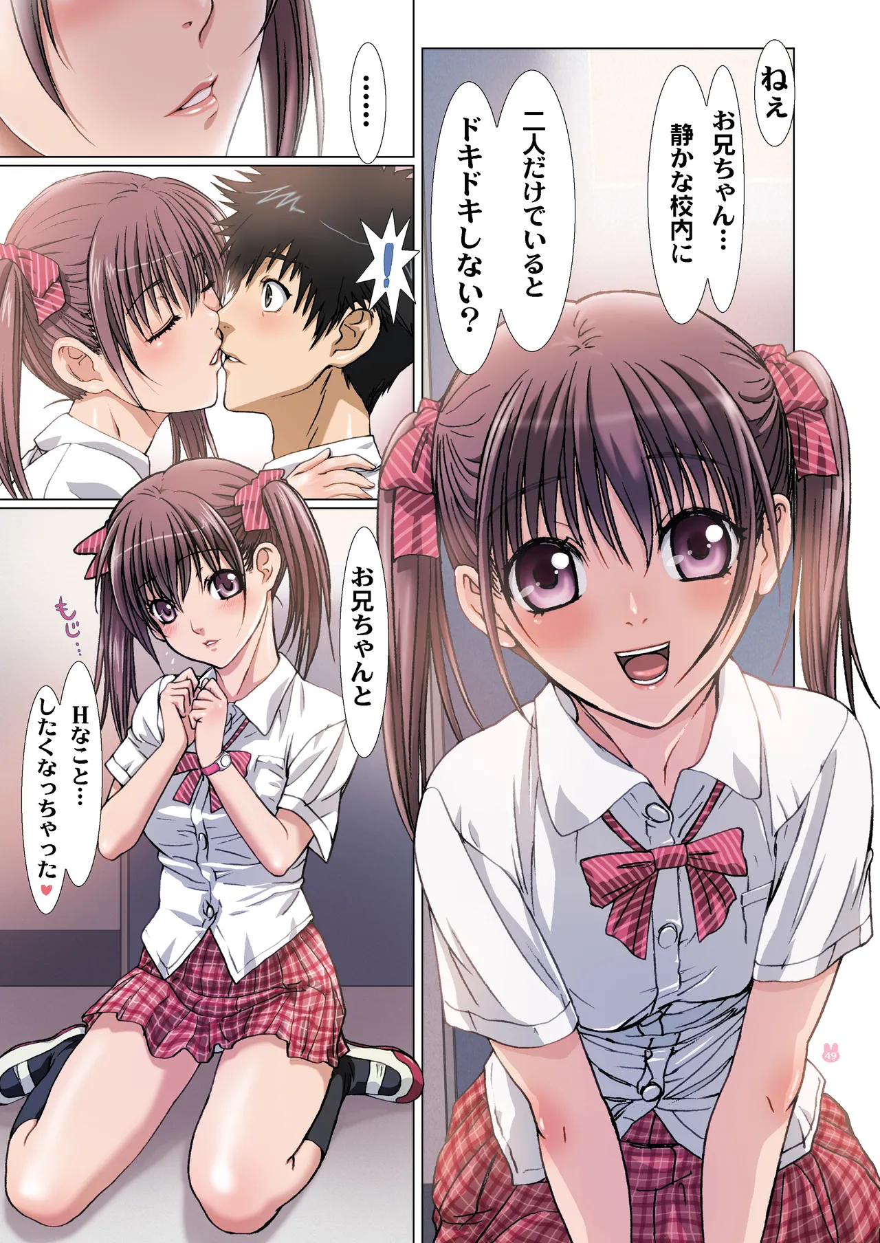 妹は僕の恋人〜20th Anniversary Set〜 - page49