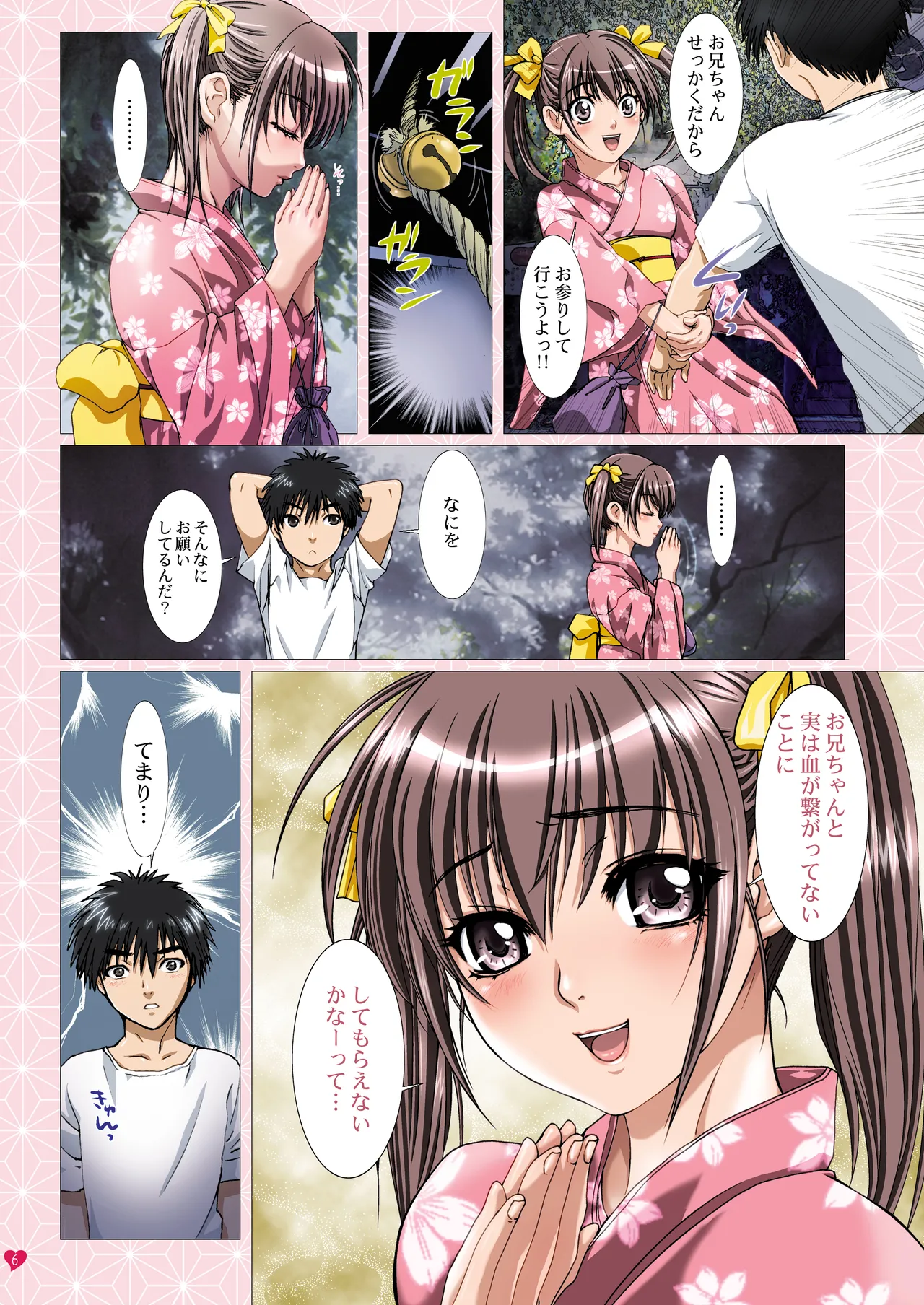 妹は僕の恋人〜20th Anniversary Set〜 - page6