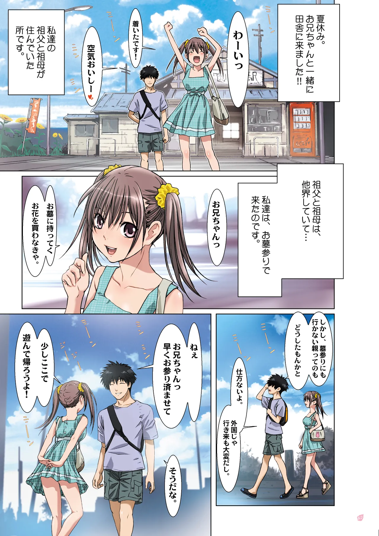 妹は僕の恋人〜20th Anniversary Set〜 - page67