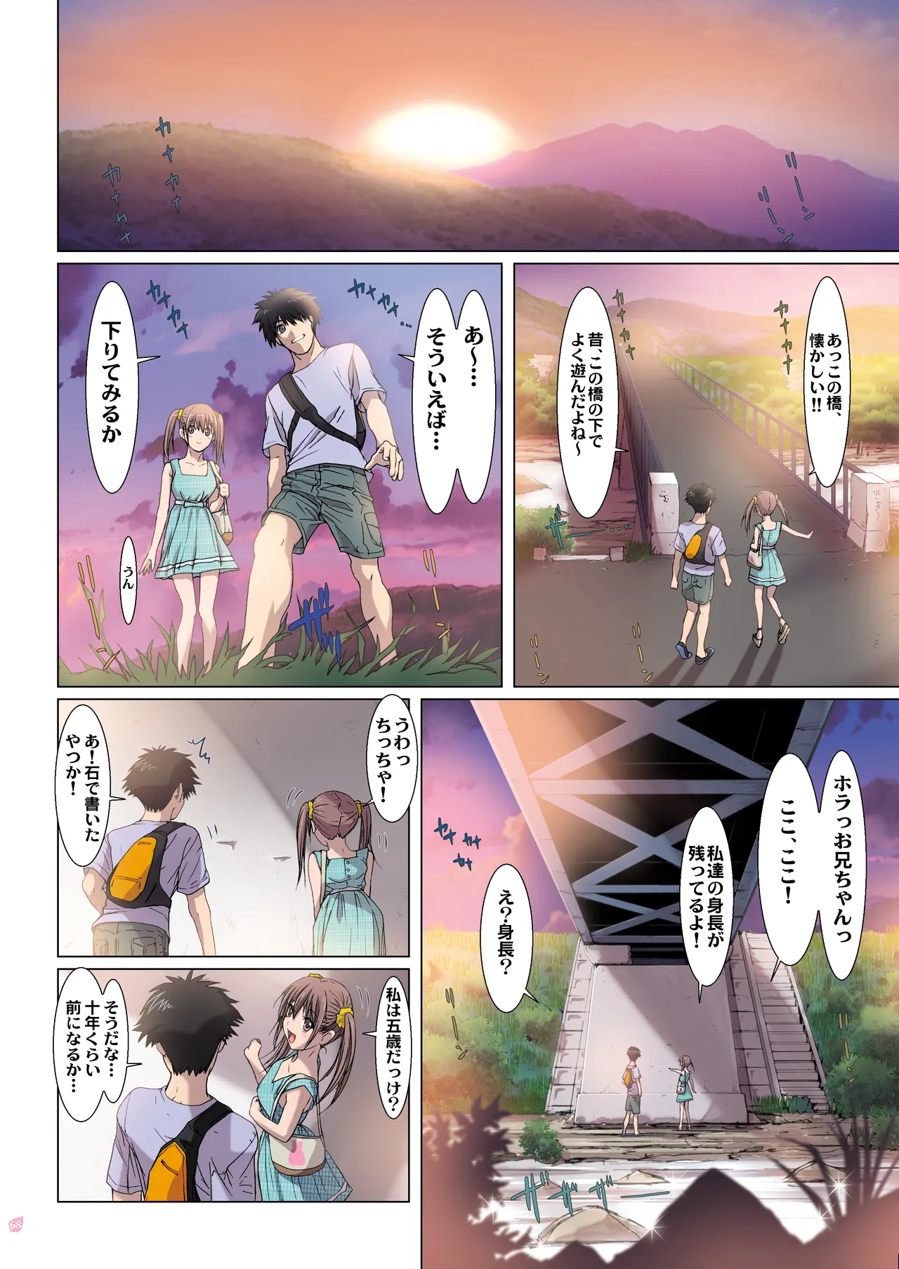 妹は僕の恋人〜20th Anniversary Set〜 - page68