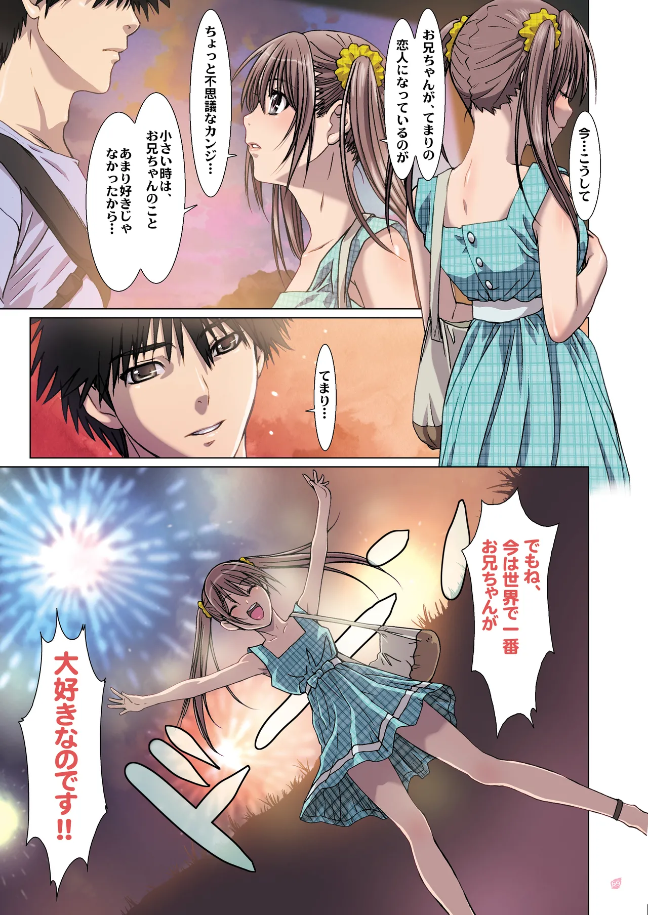 妹は僕の恋人〜20th Anniversary Set〜 - page69
