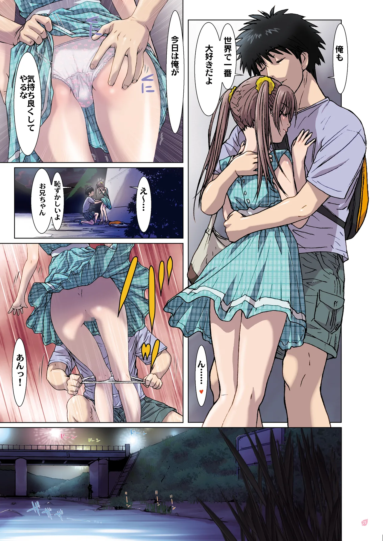 妹は僕の恋人〜20th Anniversary Set〜 - page71