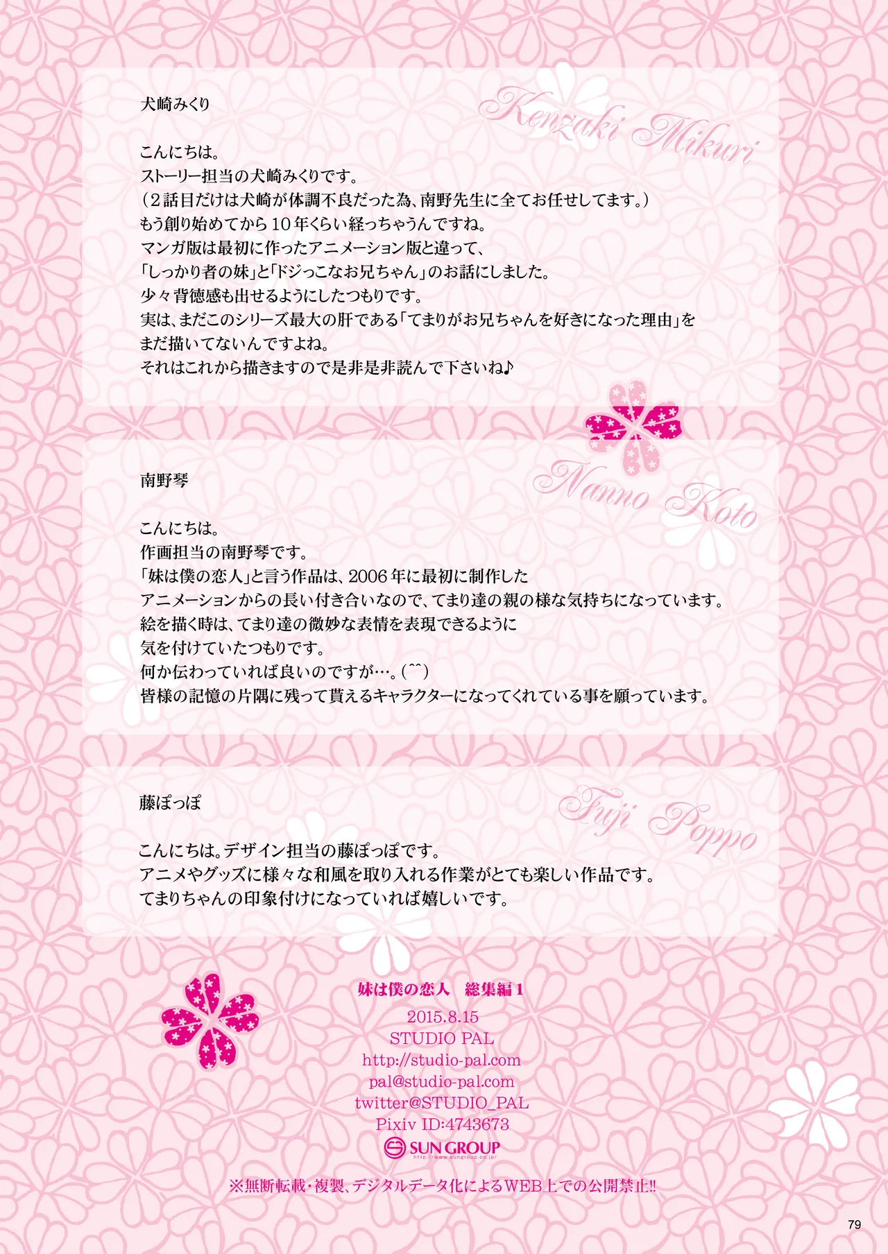 妹は僕の恋人〜20th Anniversary Set〜 - page79