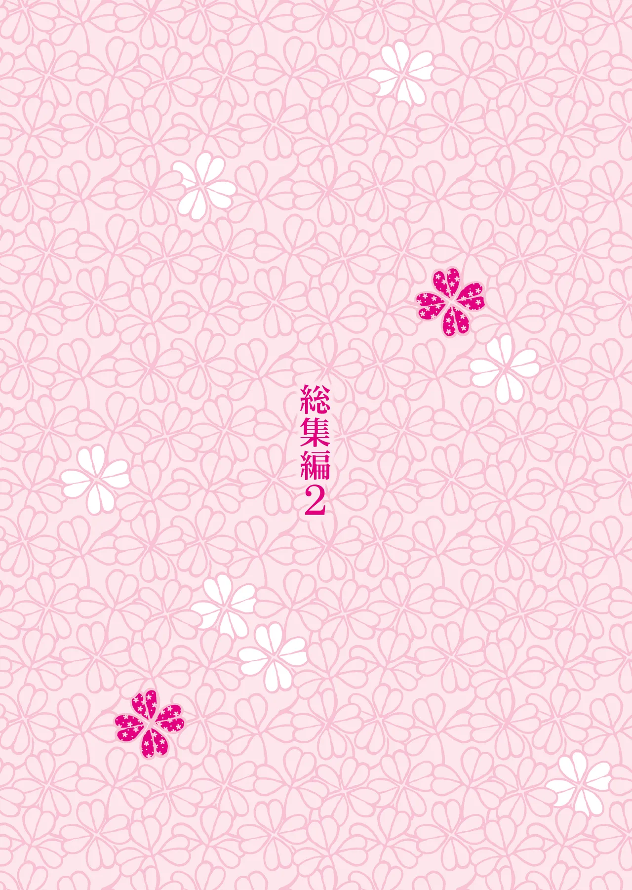妹は僕の恋人〜20th Anniversary Set〜 - page82