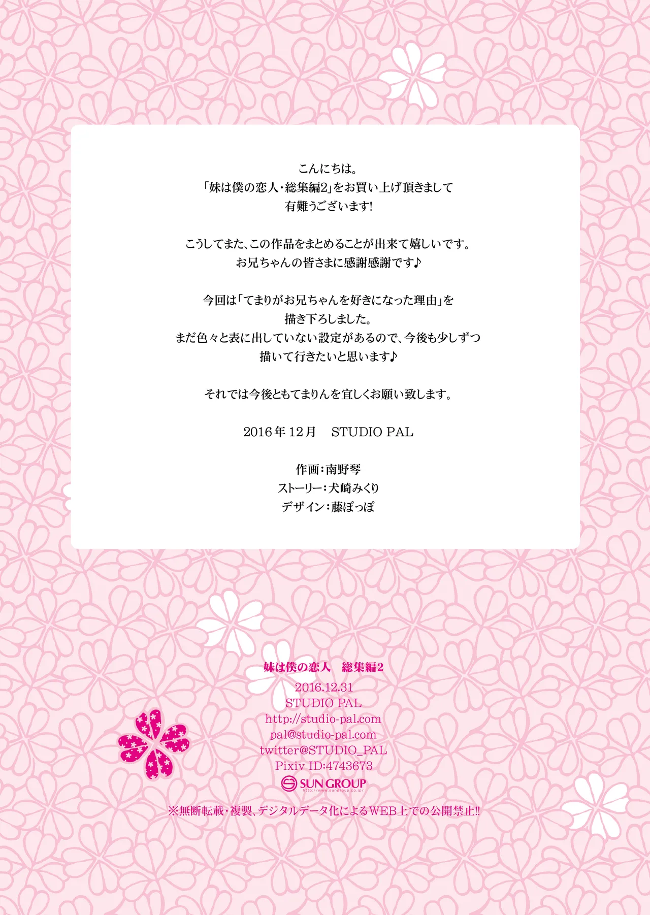 妹は僕の恋人〜20th Anniversary Set〜 - page84