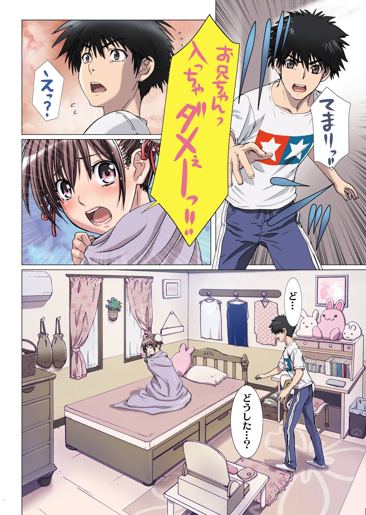 妹は僕の恋人〜20th Anniversary Set〜 - page87
