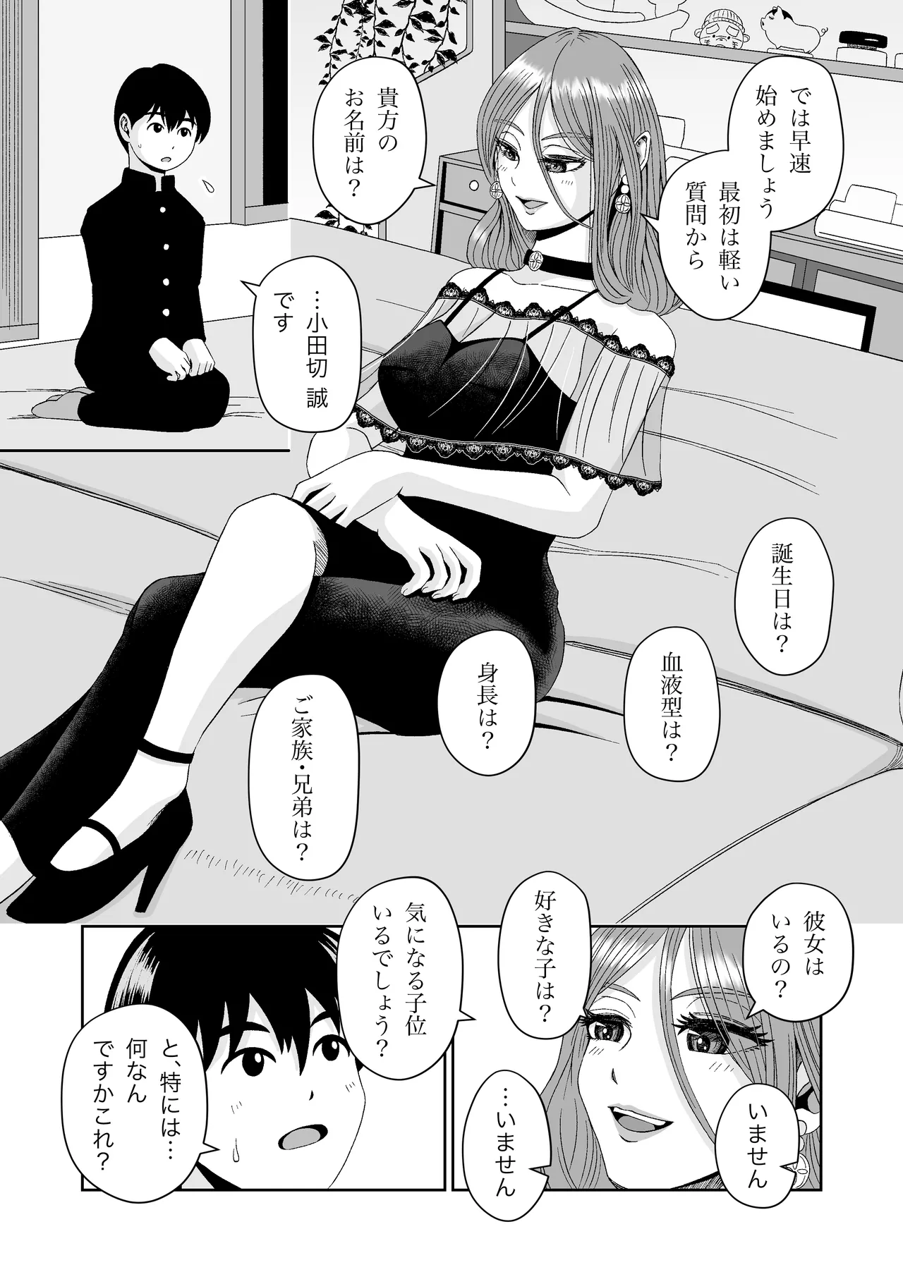 浮世商館 神代紬の性癖 - page10
