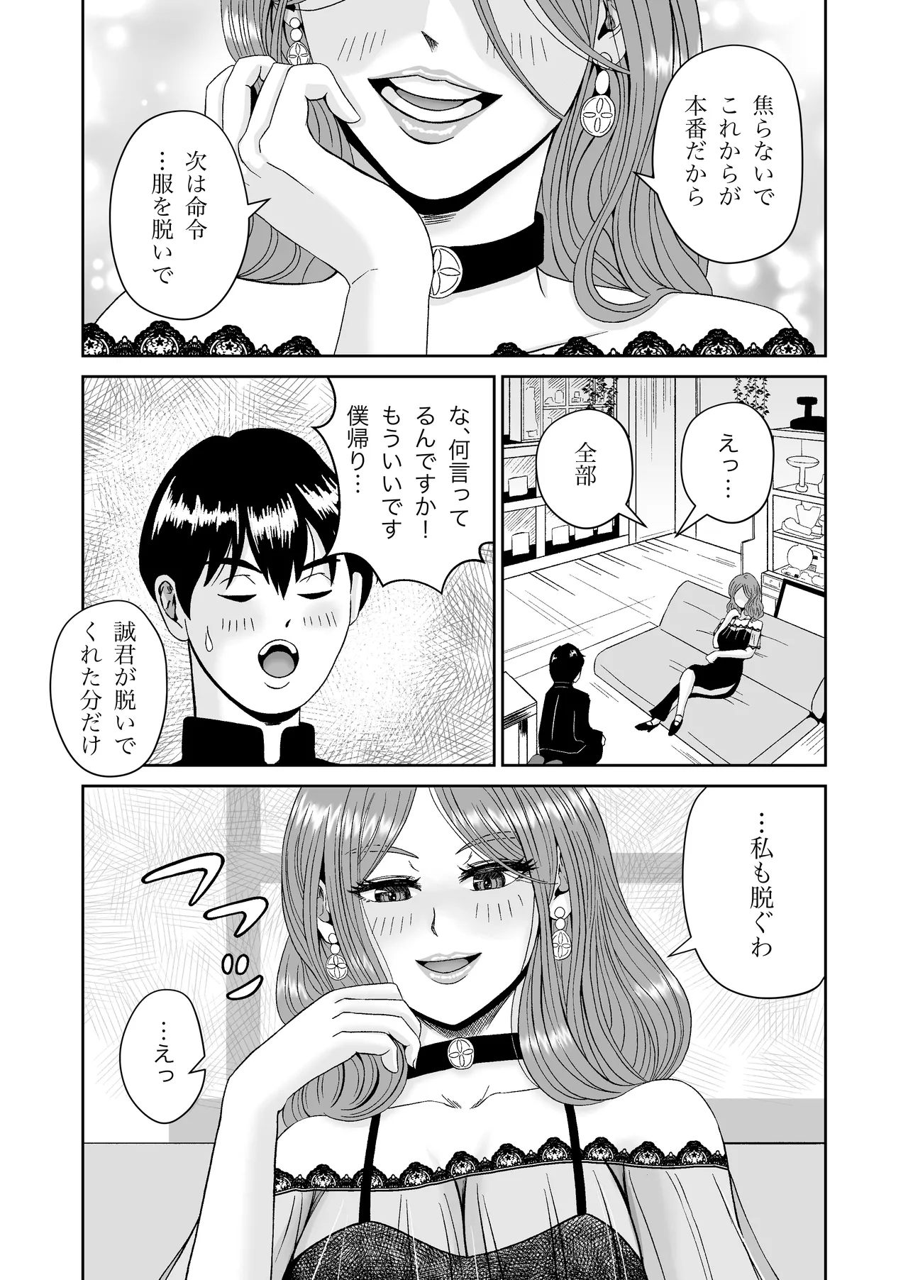 浮世商館 神代紬の性癖 - page11