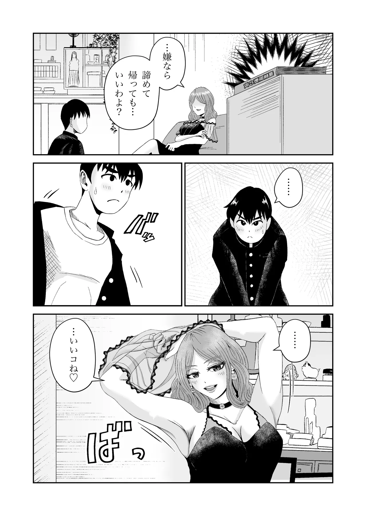 浮世商館 神代紬の性癖 - page12