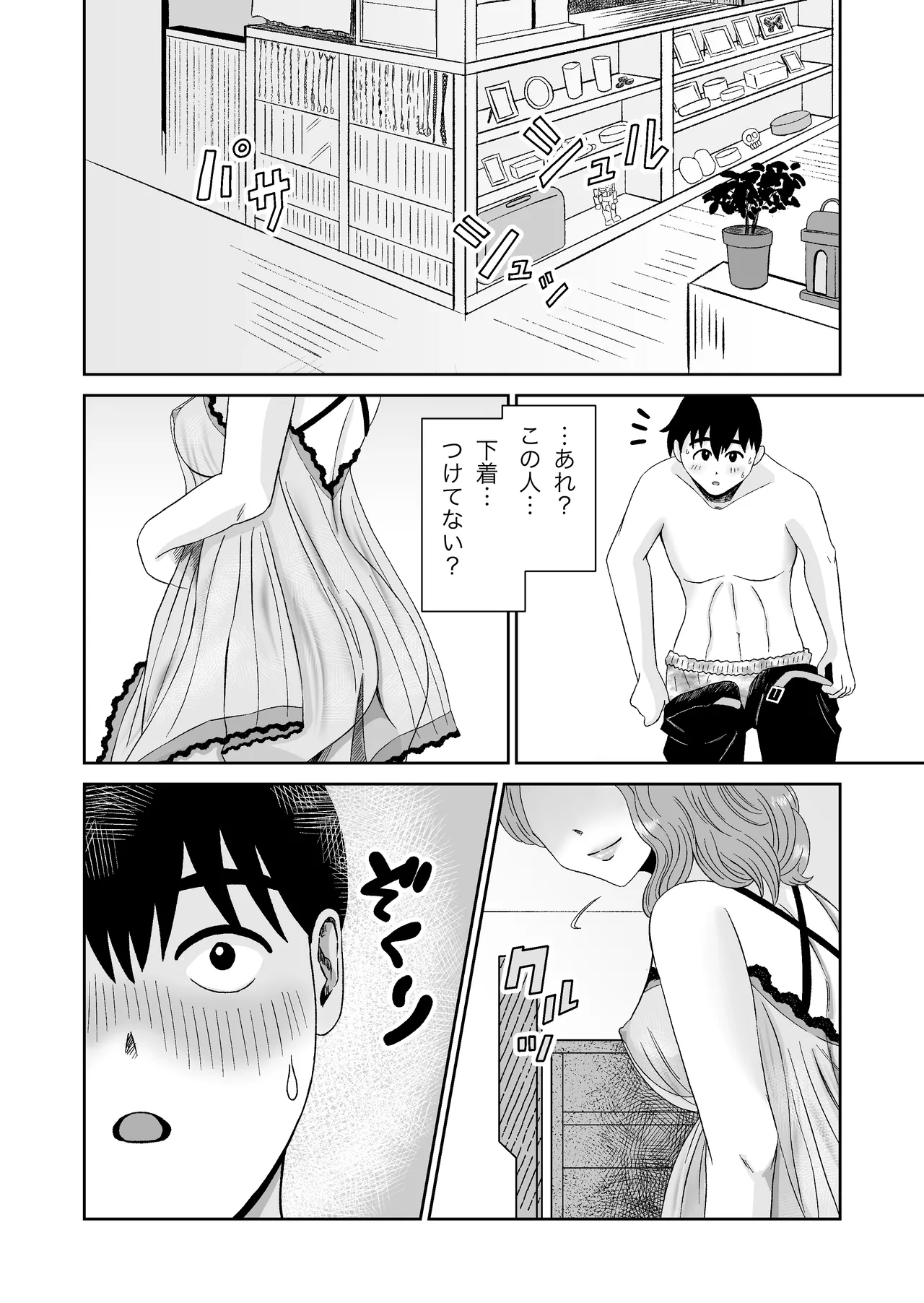 浮世商館 神代紬の性癖 - page13