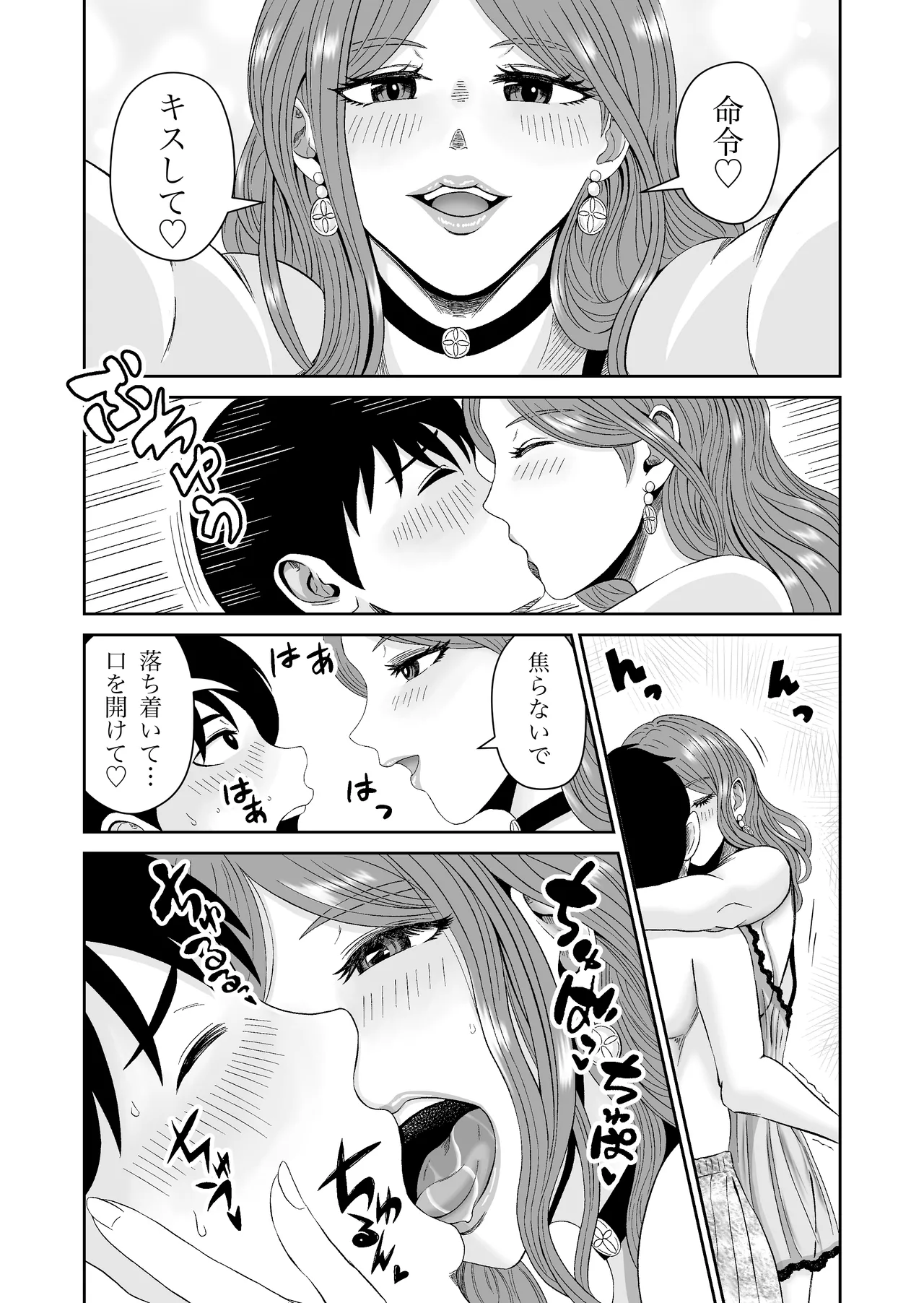 浮世商館 神代紬の性癖 - page15