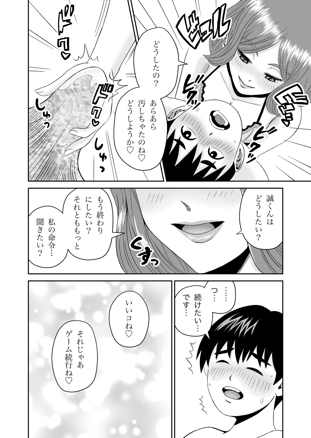 浮世商館 神代紬の性癖 - page17