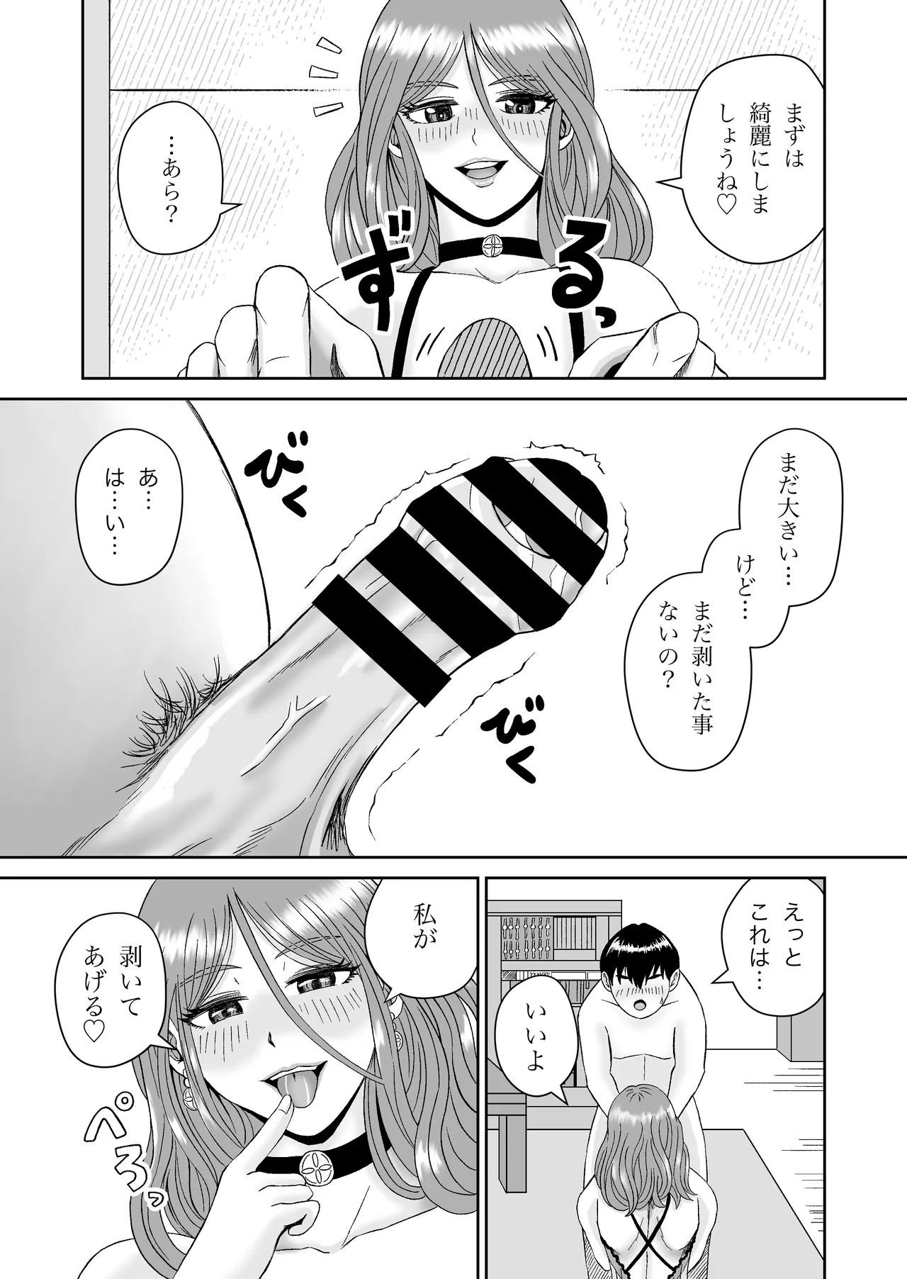 浮世商館 神代紬の性癖 - page18