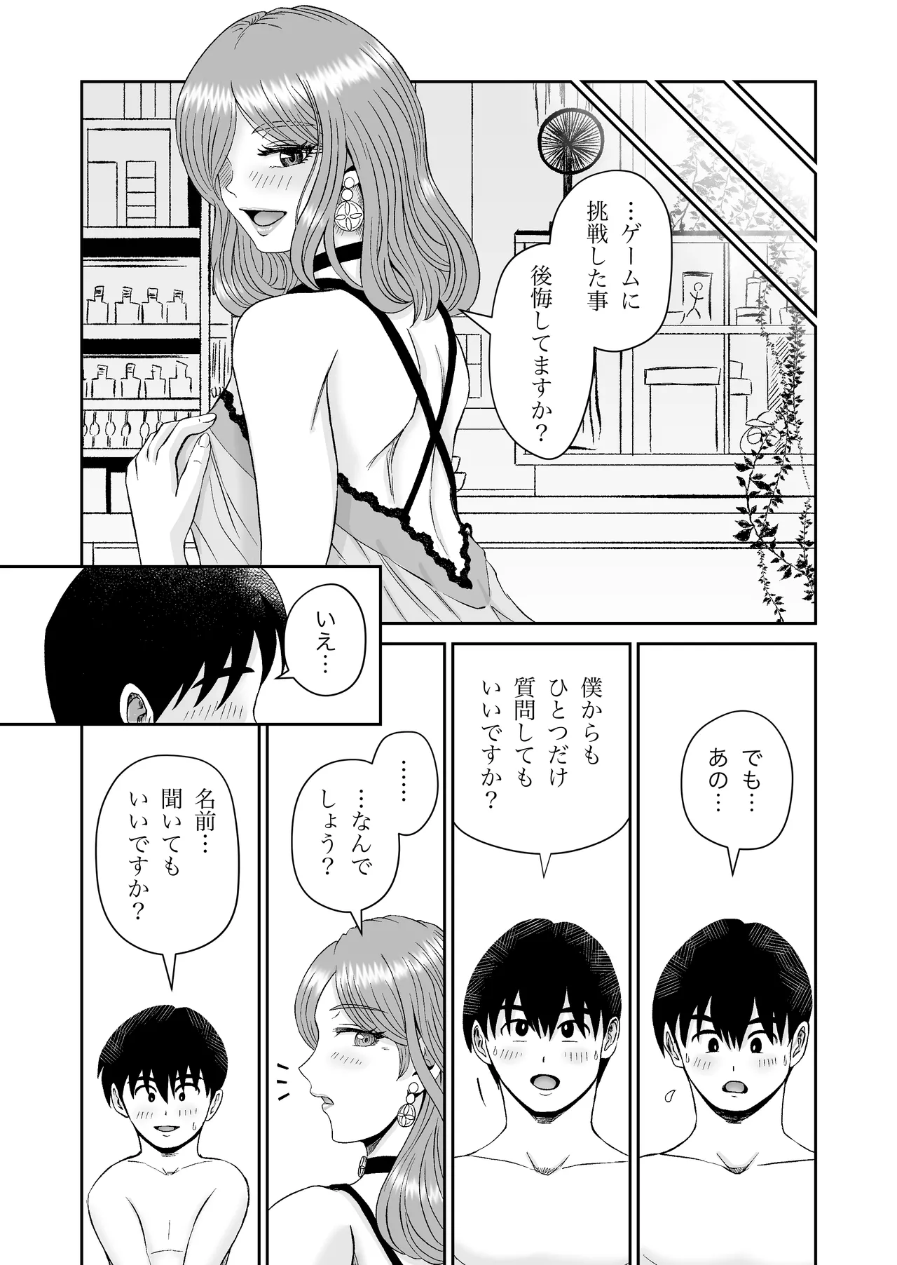 浮世商館 神代紬の性癖 - page32
