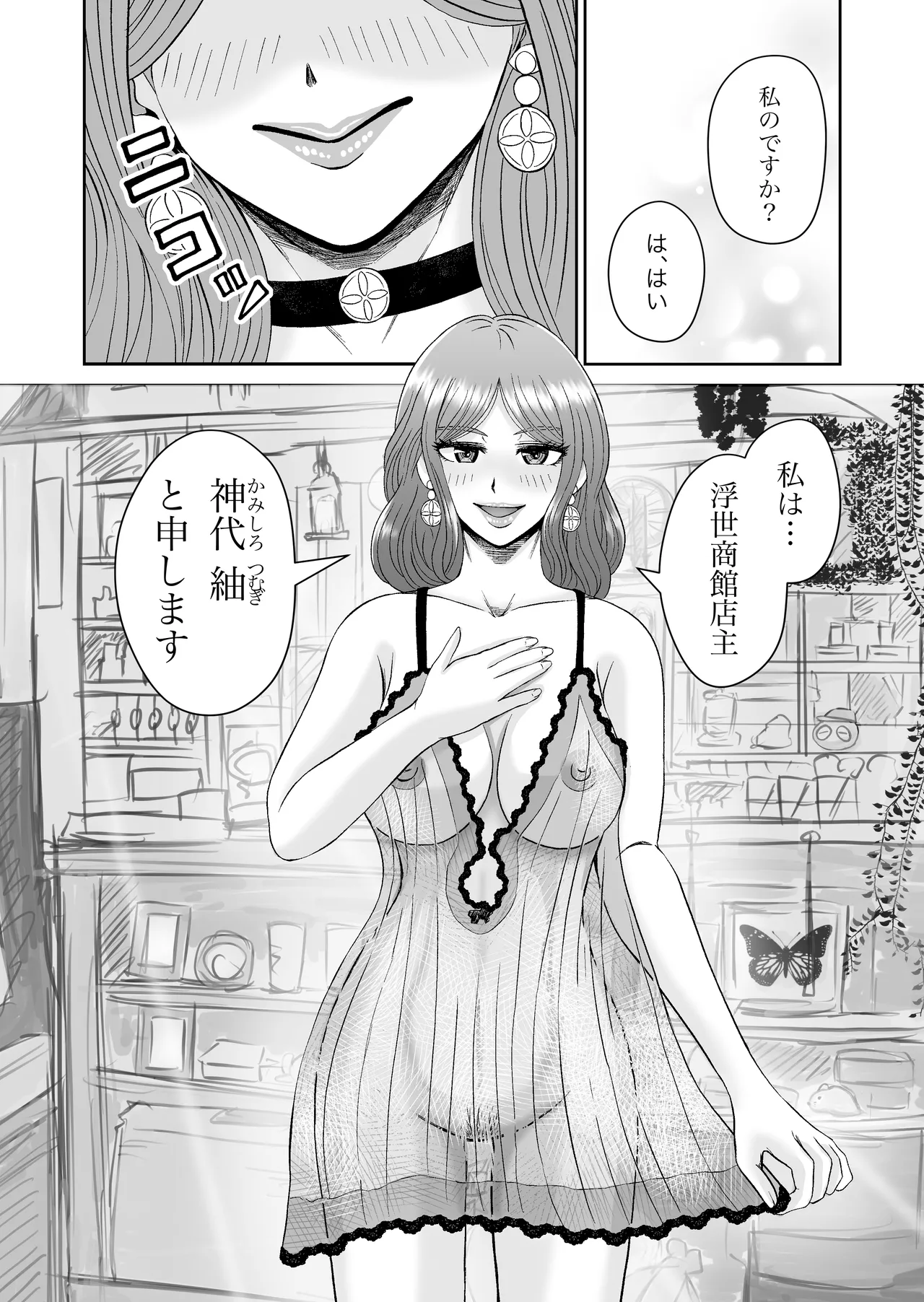 浮世商館 神代紬の性癖 - page33