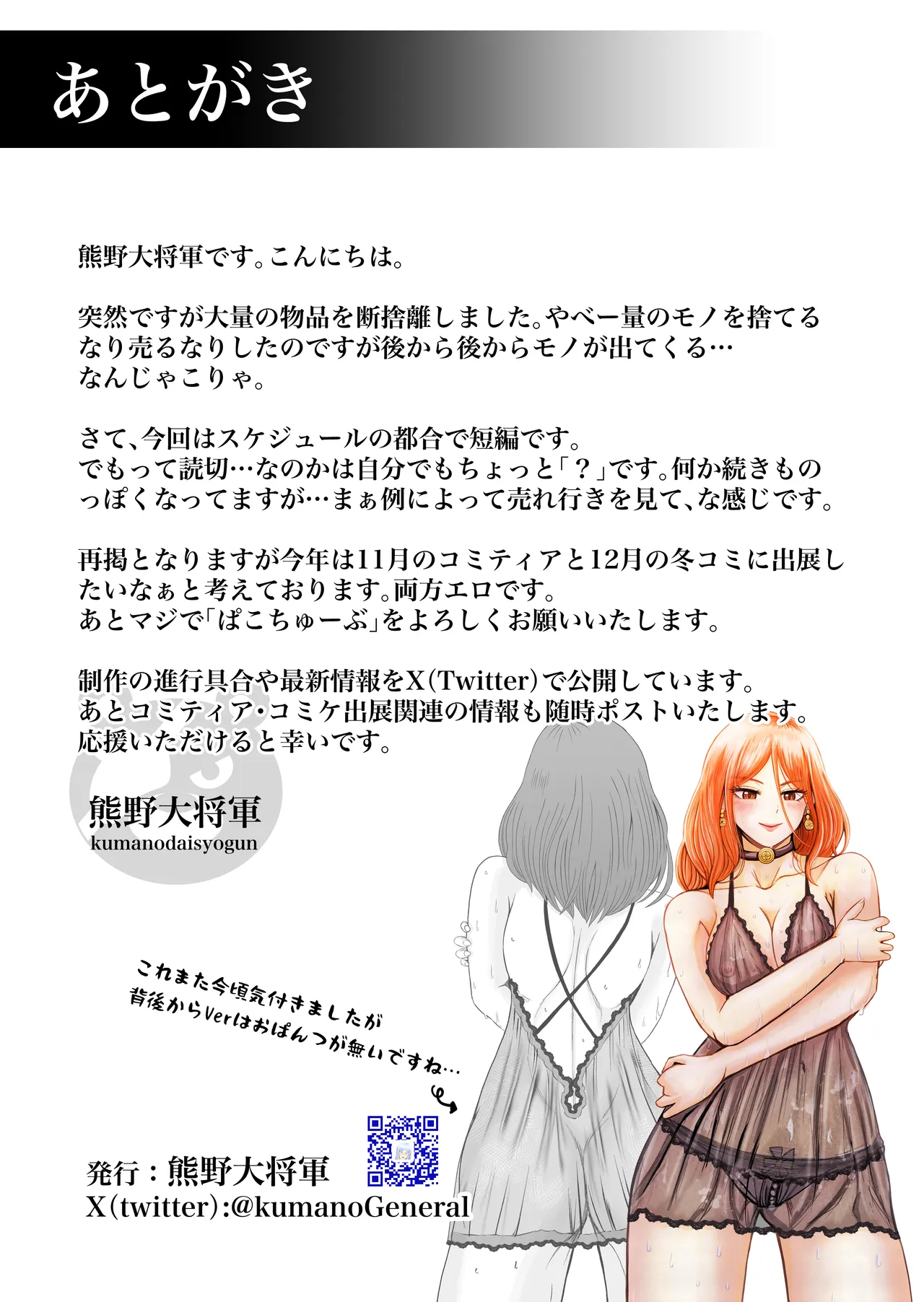 浮世商館 神代紬の性癖 - page34