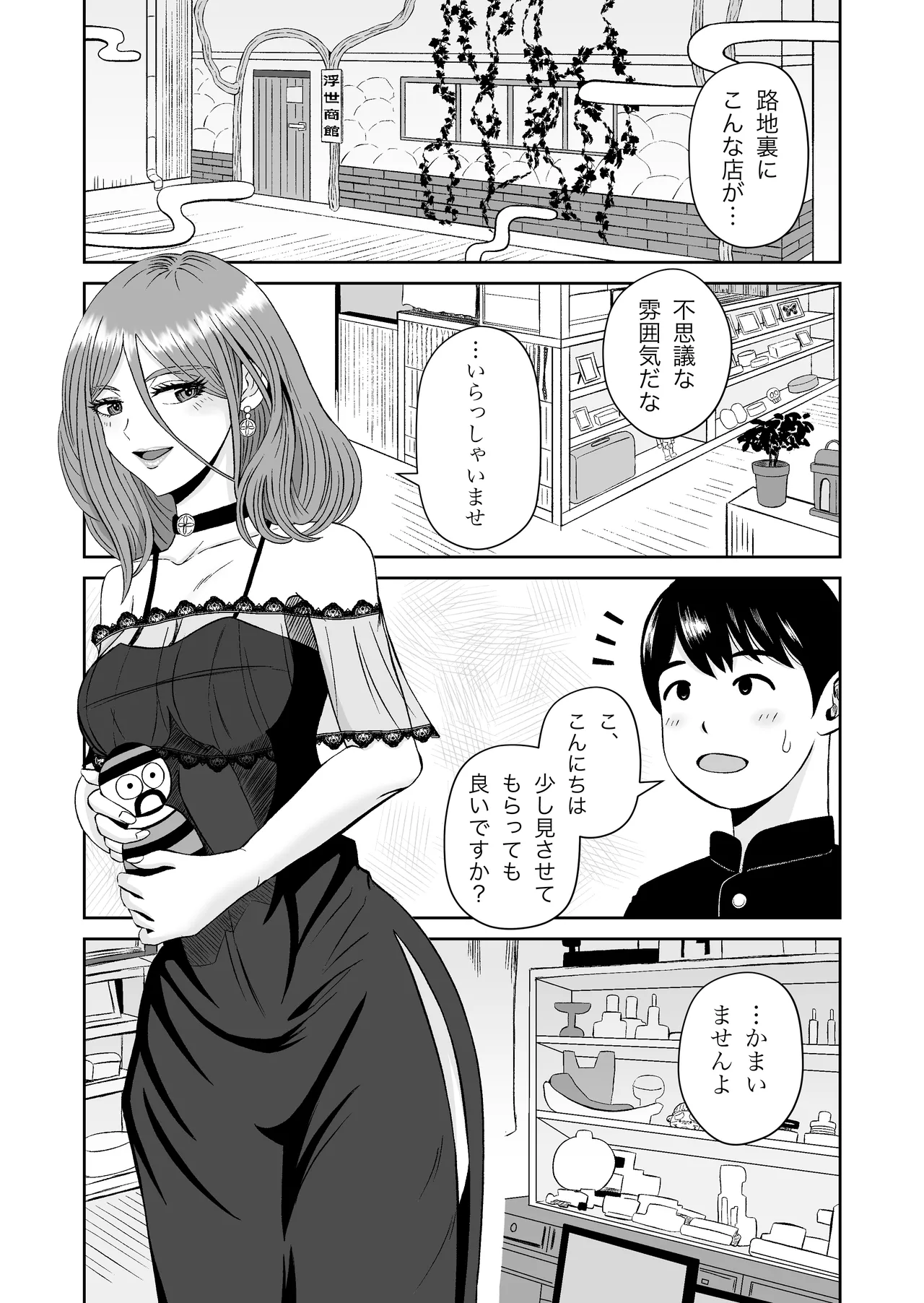 浮世商館 神代紬の性癖 - page4