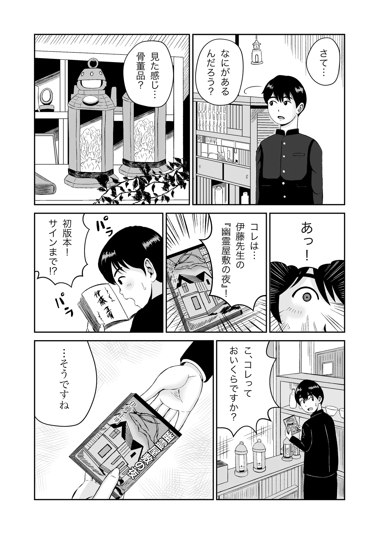 浮世商館 神代紬の性癖 - page5