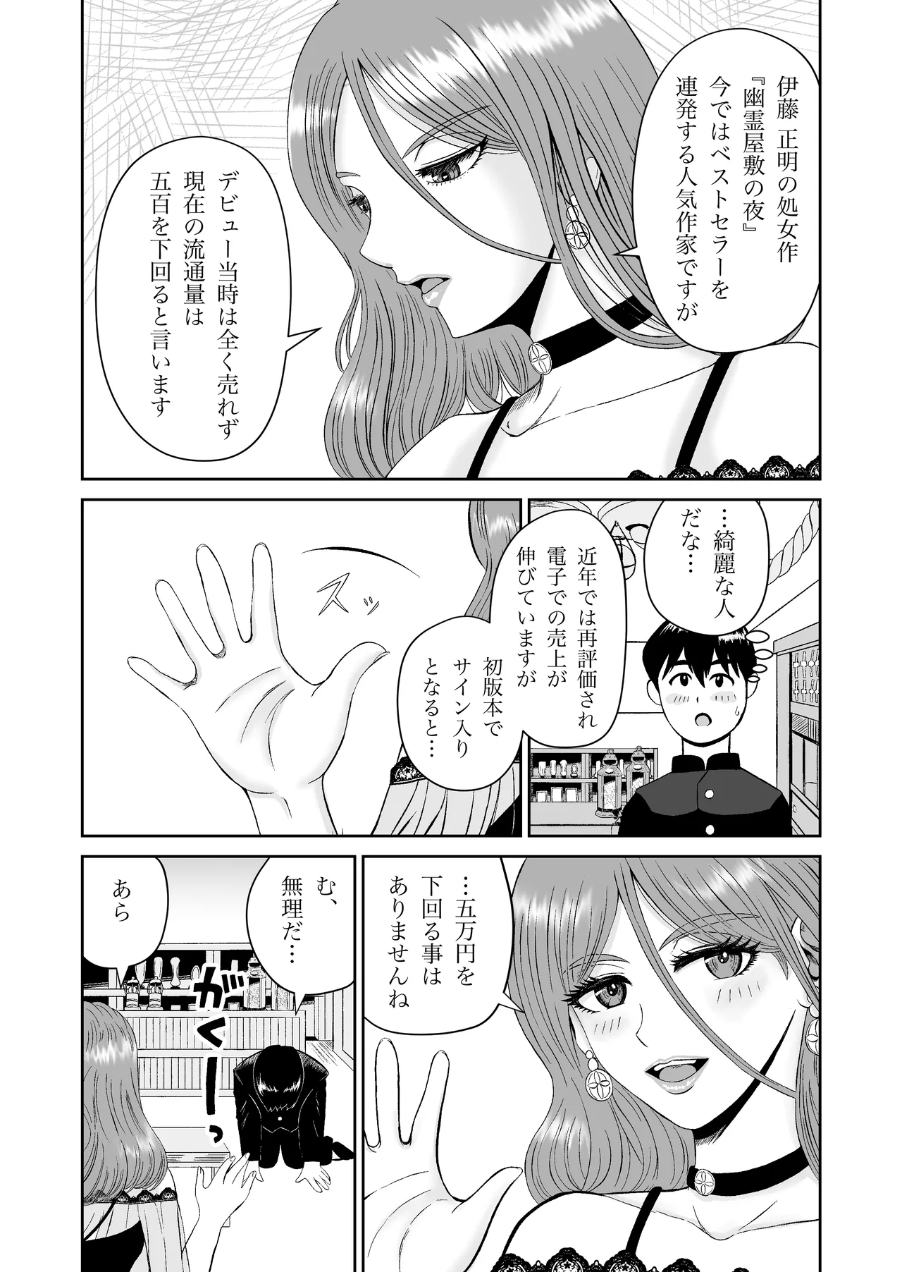 浮世商館 神代紬の性癖 - page6