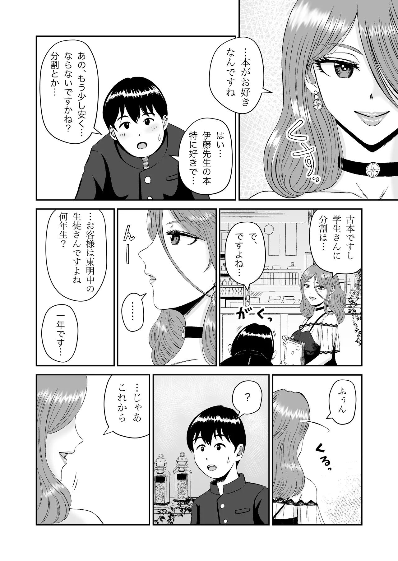 浮世商館 神代紬の性癖 - page7