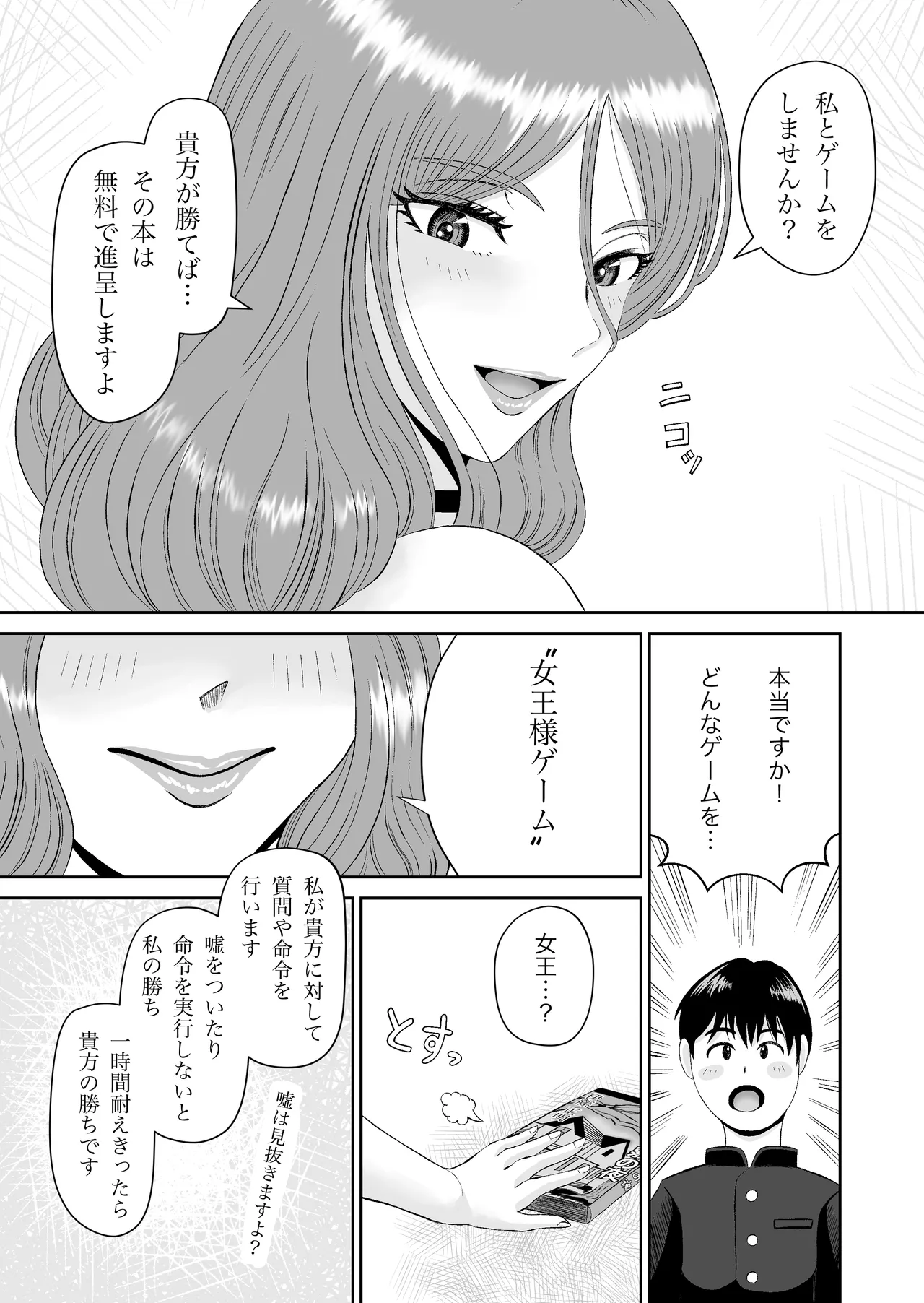 浮世商館 神代紬の性癖 - page8