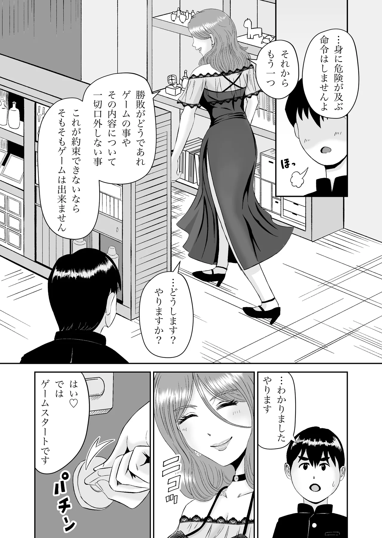 浮世商館 神代紬の性癖 - page9