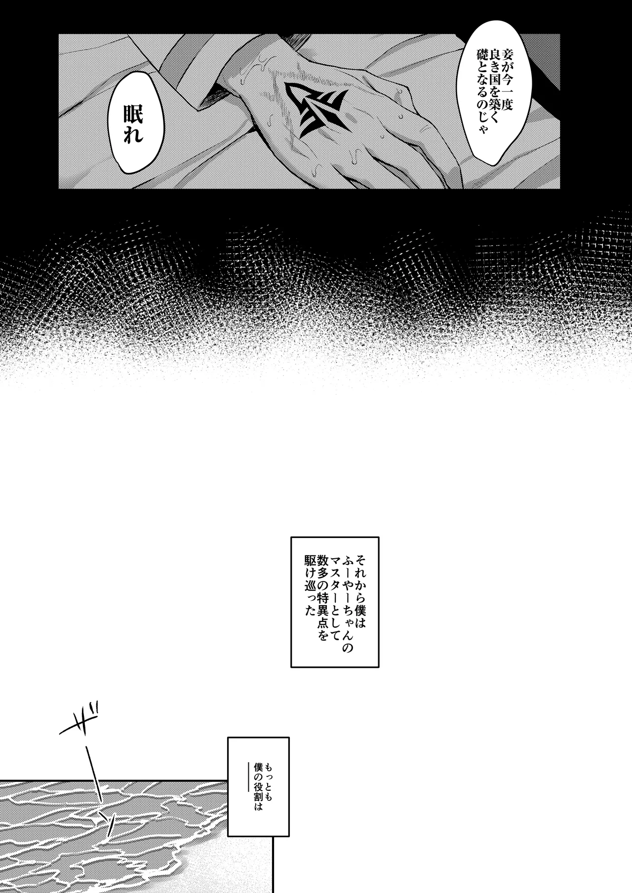 ふーやーしんどろーむ - page10