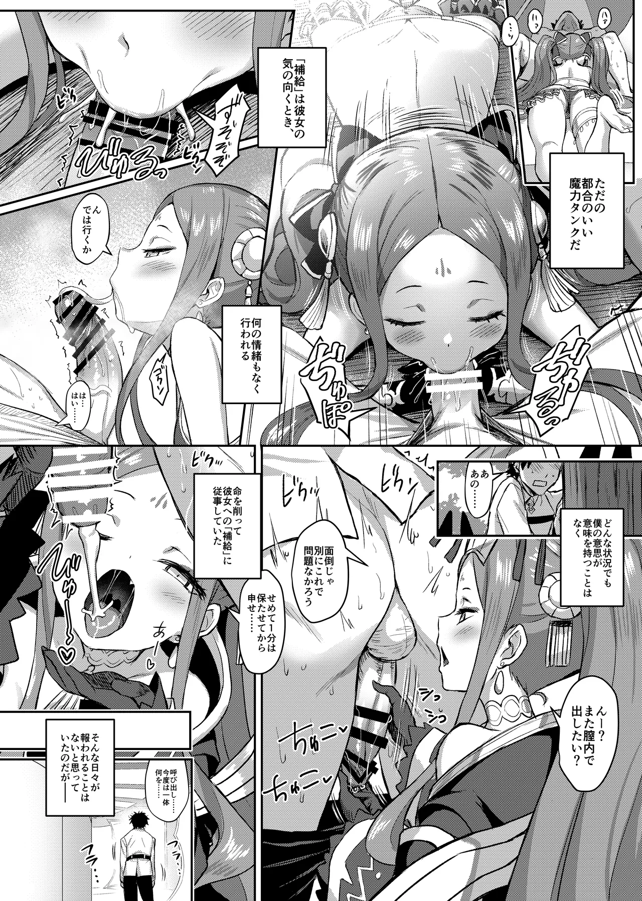 ふーやーしんどろーむ - page11