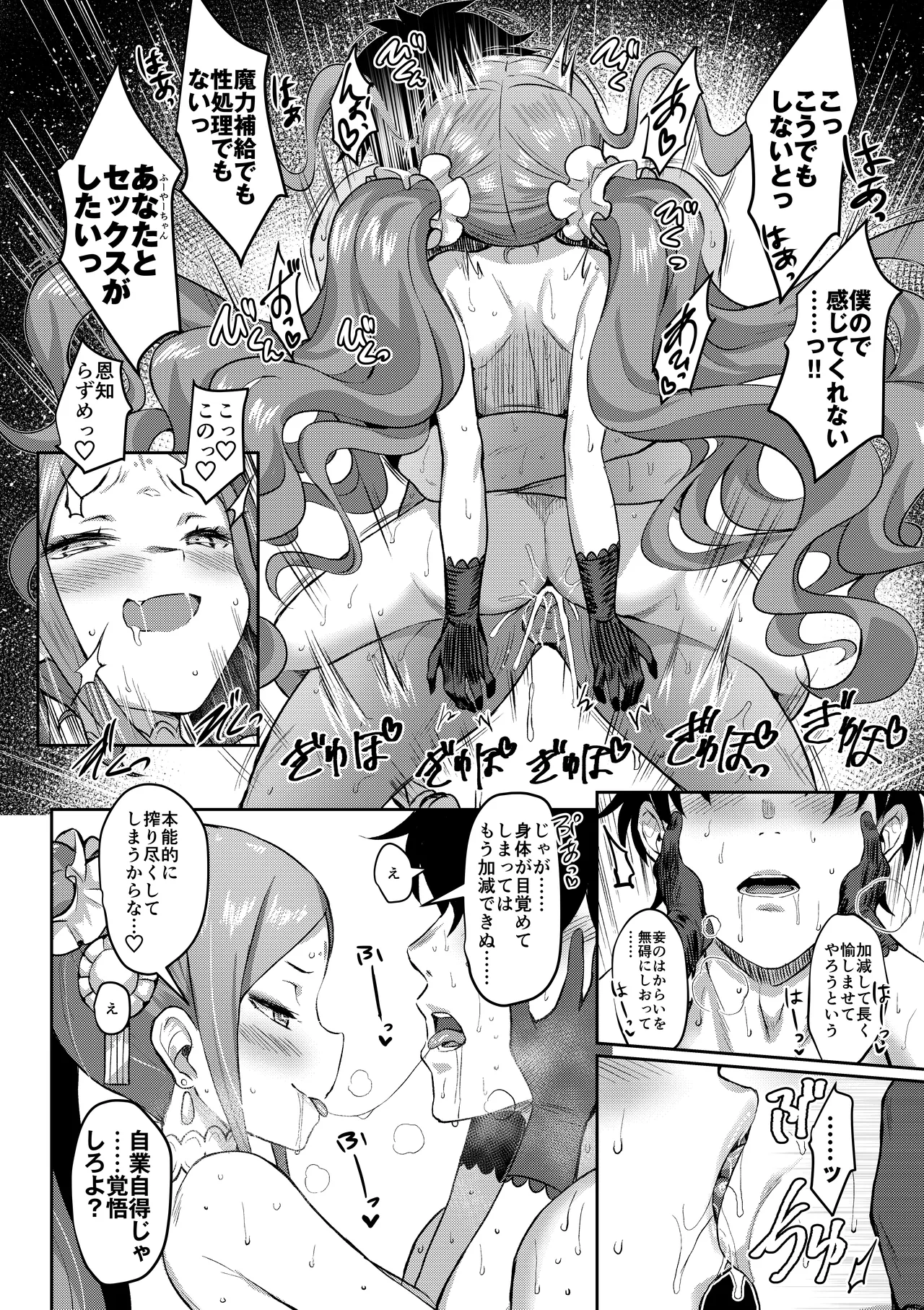 ふーやーしんどろーむ - page17