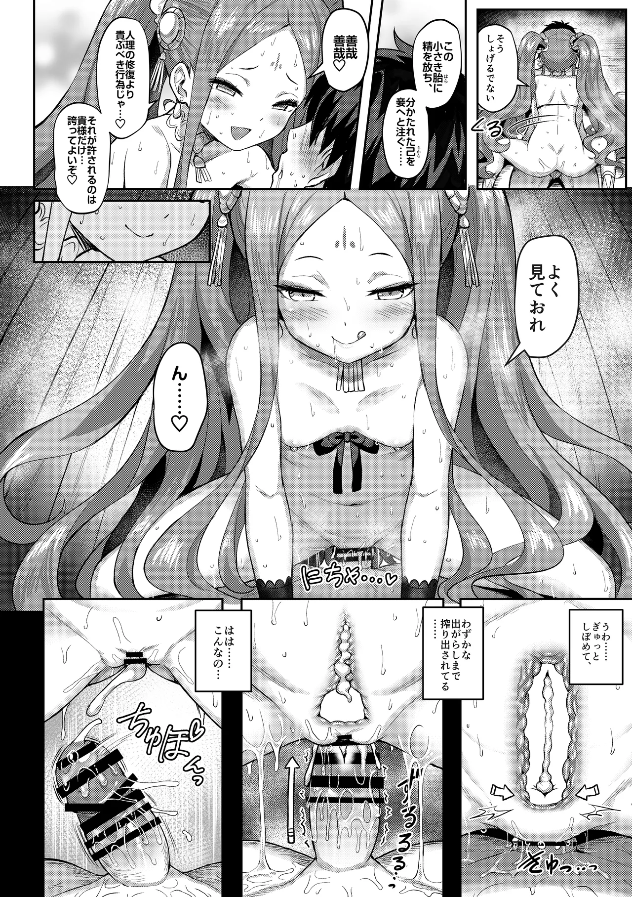 ふーやーしんどろーむ - page19