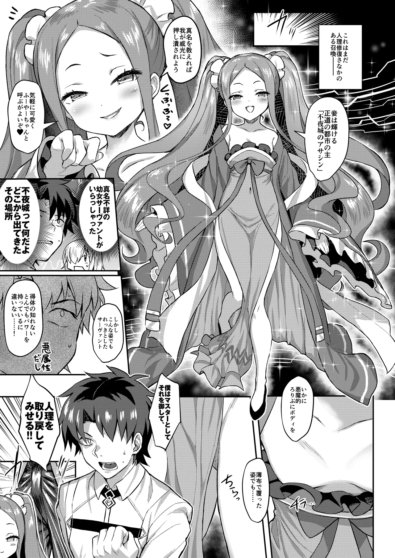 ふーやーしんどろーむ - page2