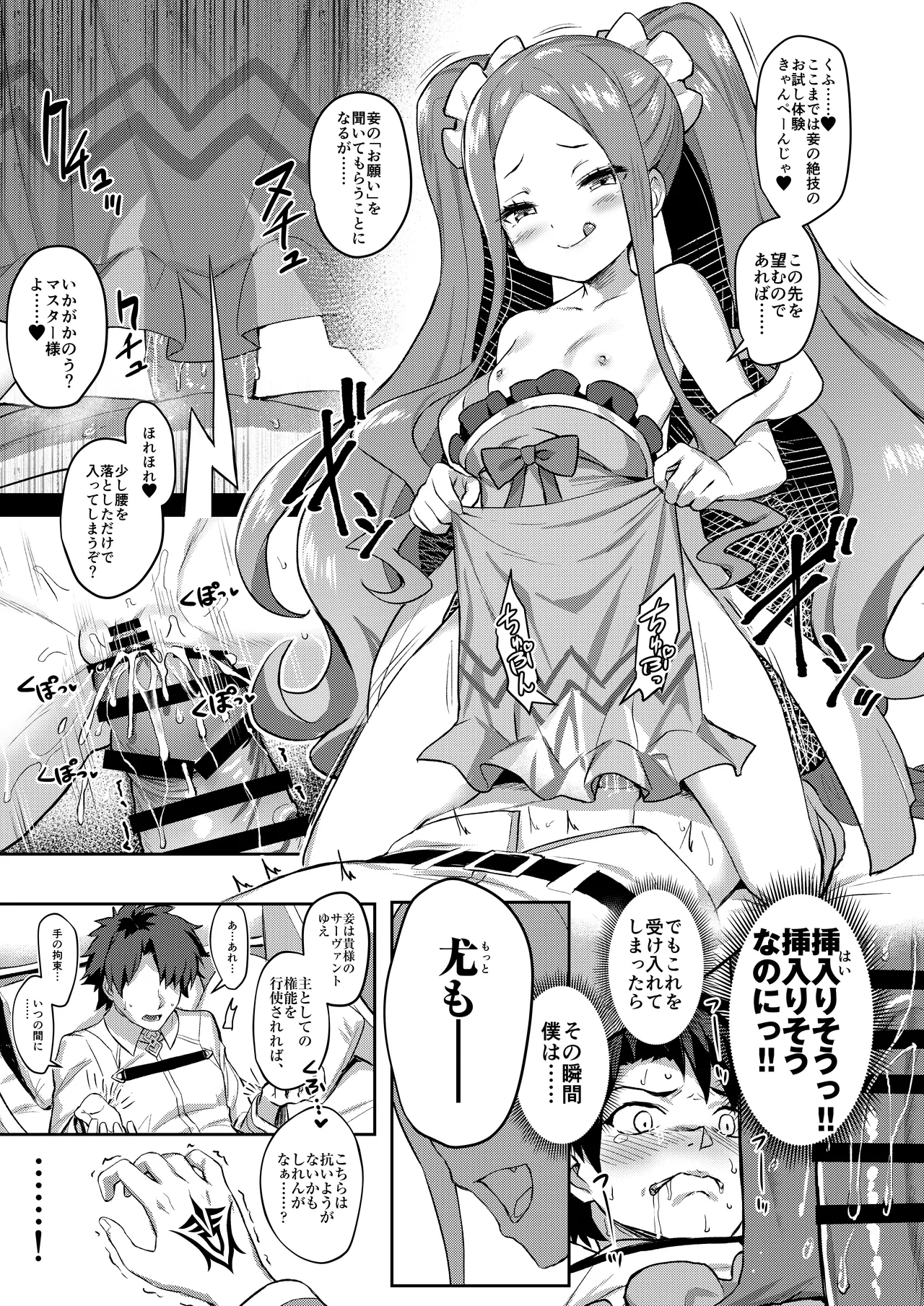 ふーやーしんどろーむ - page6