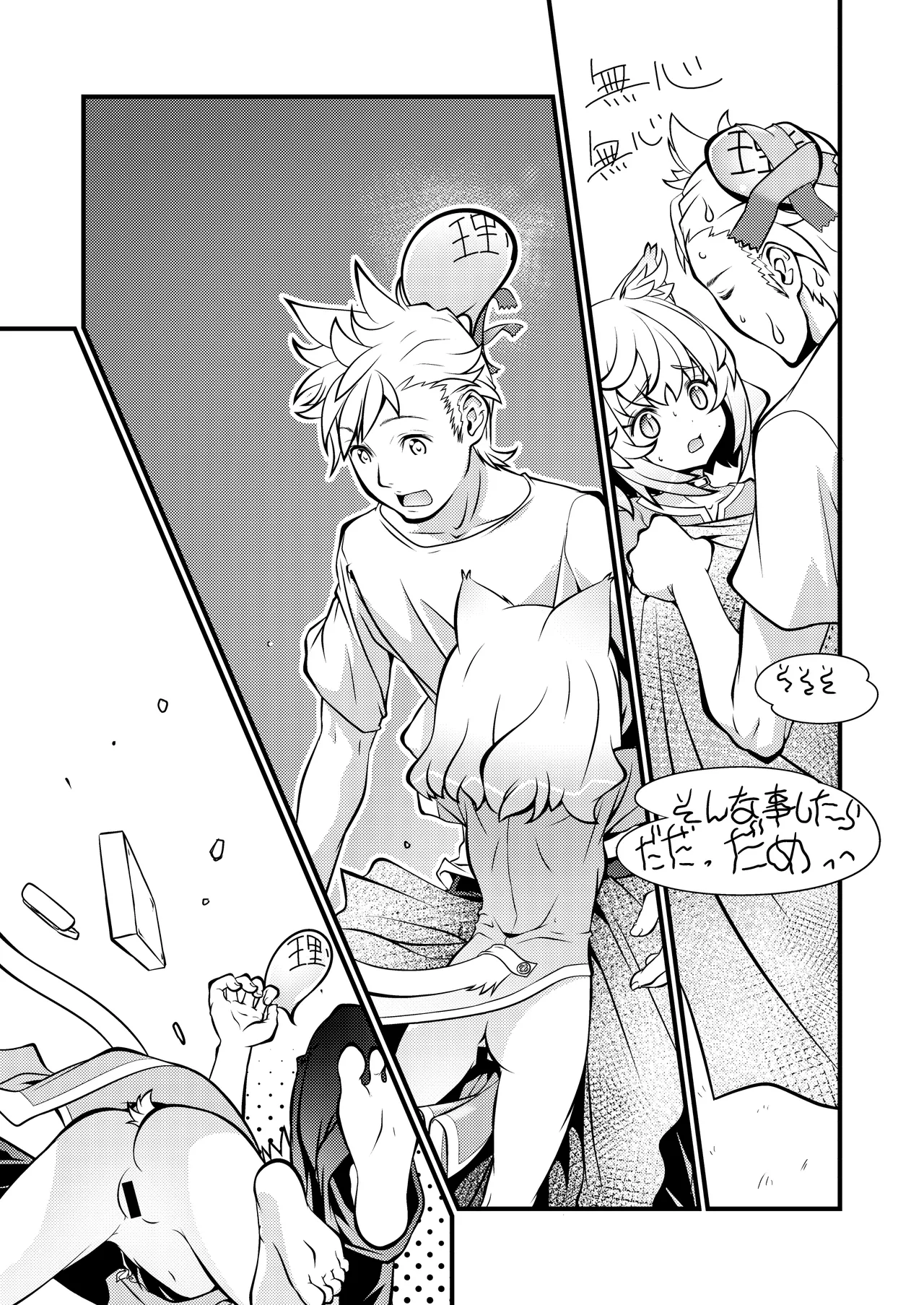 ウチのソシャゲに猫耳が実装されました - page11