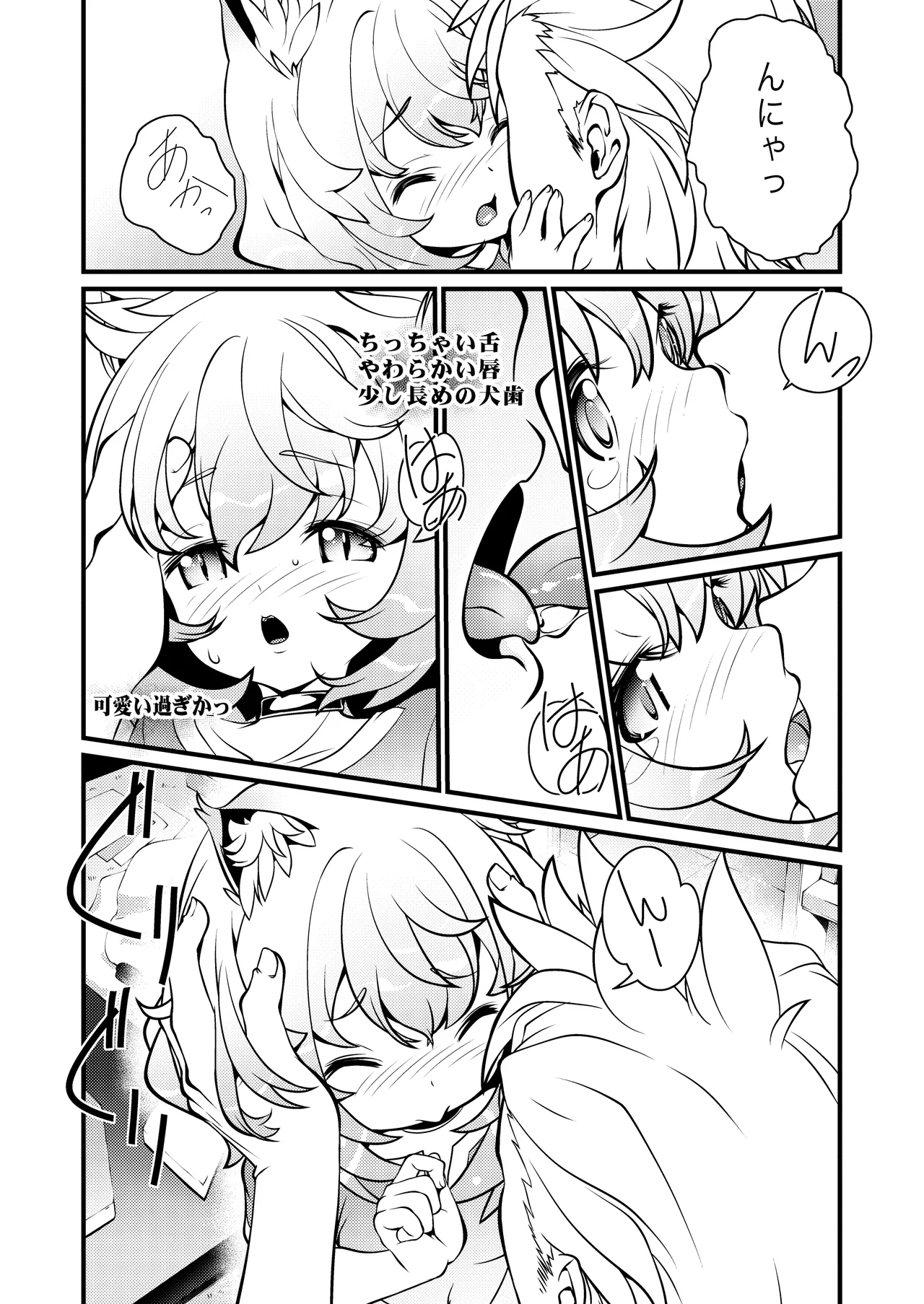 ウチのソシャゲに猫耳が実装されました - page14