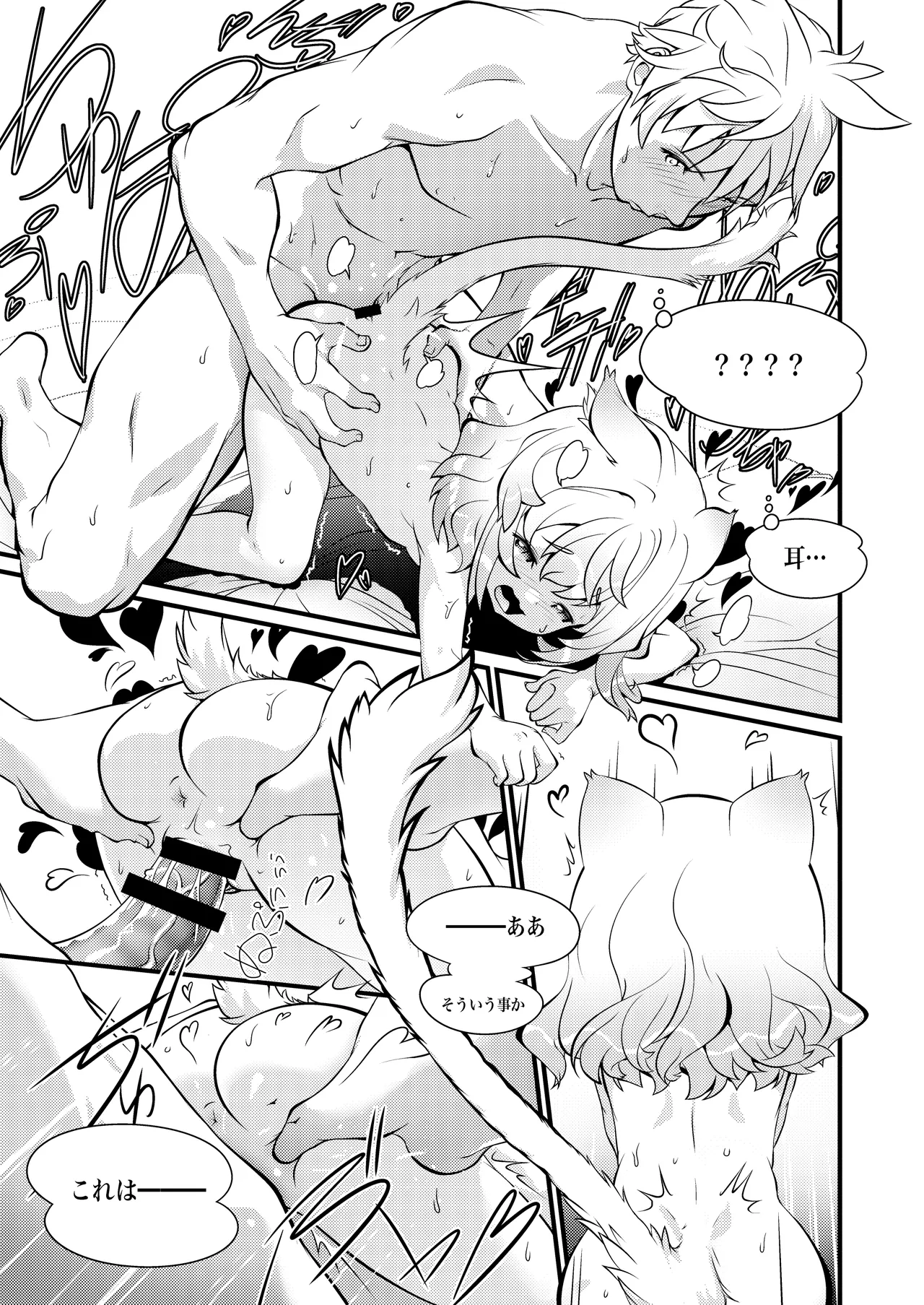 ウチのソシャゲに猫耳が実装されました - page21