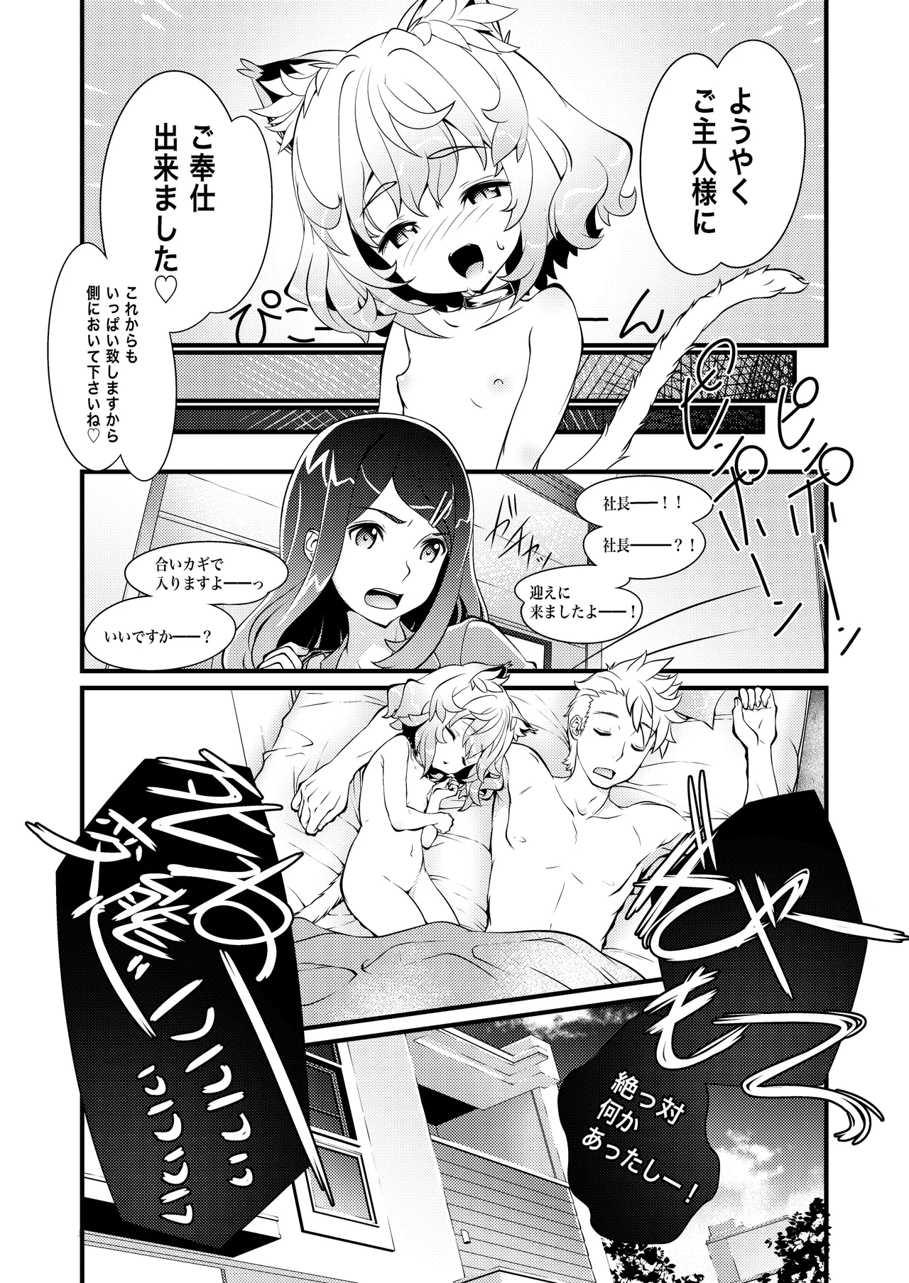ウチのソシャゲに猫耳が実装されました - page28