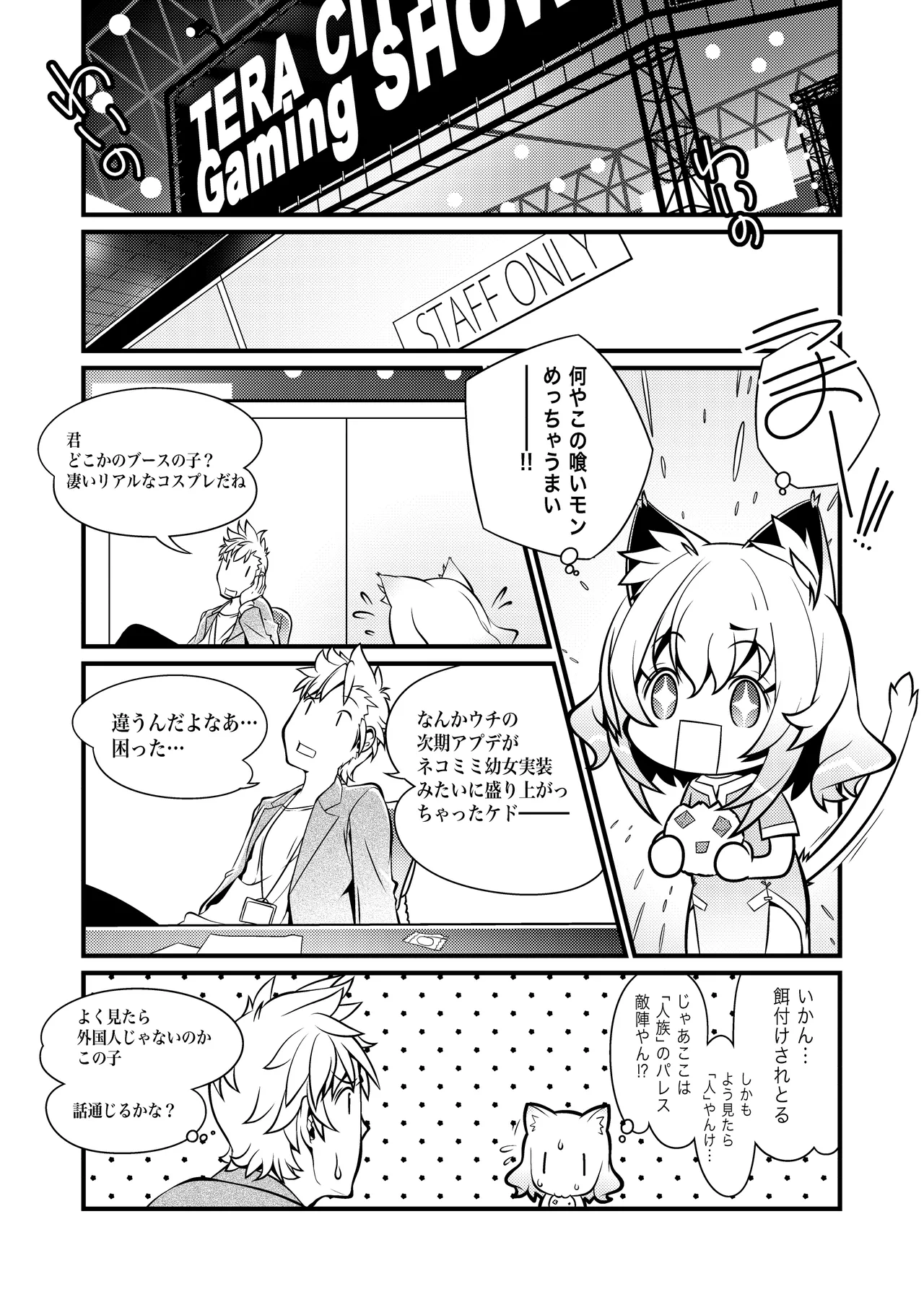 ウチのソシャゲに猫耳が実装されました - page5