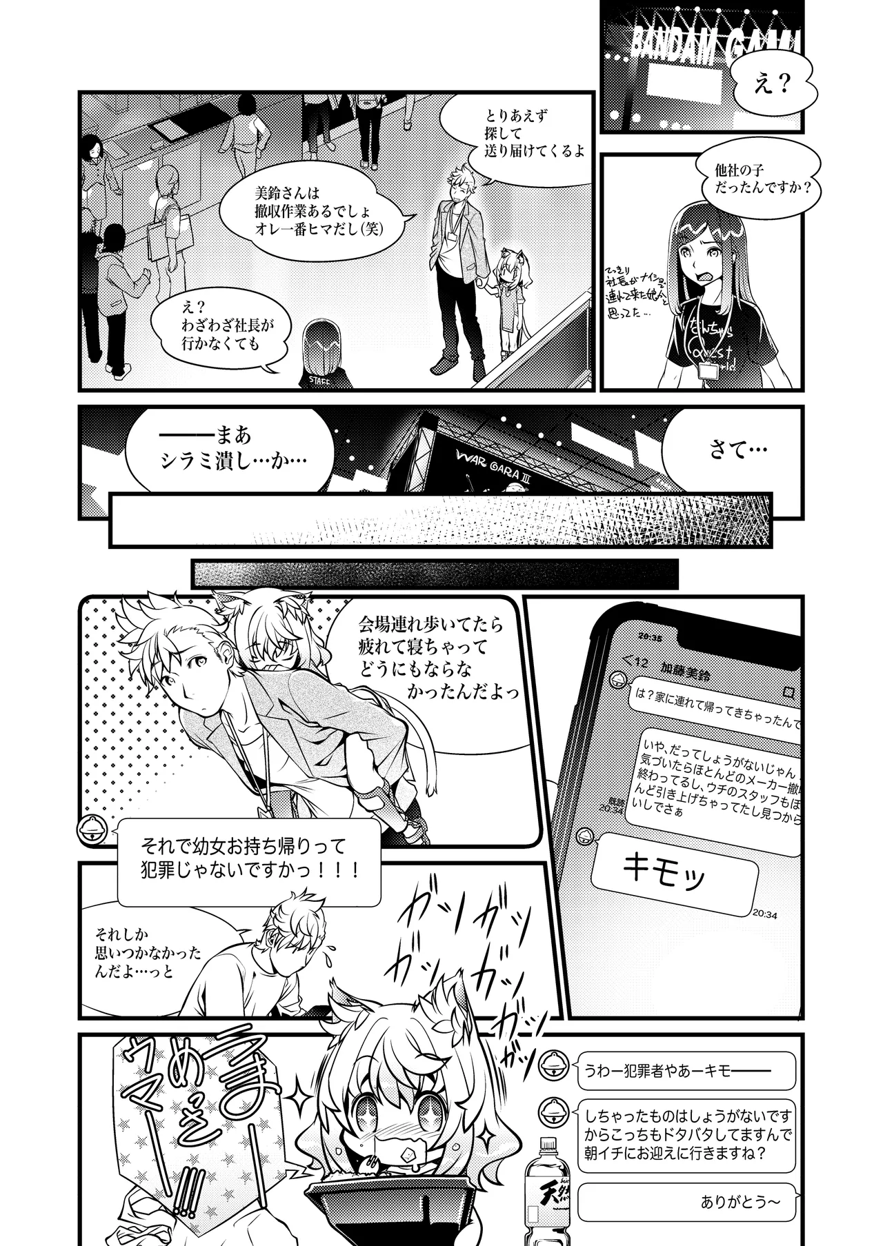 ウチのソシャゲに猫耳が実装されました - page6