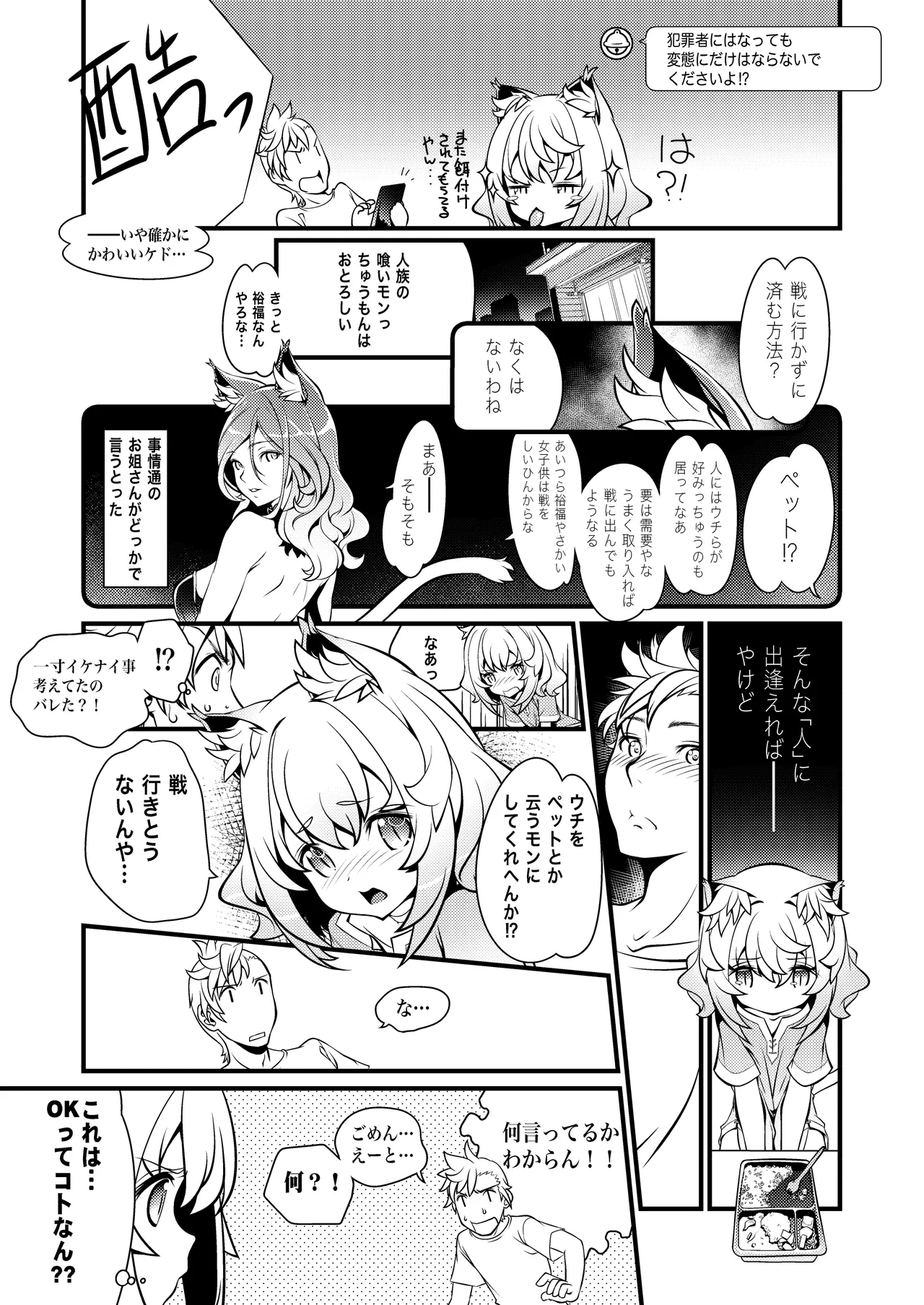 ウチのソシャゲに猫耳が実装されました - page7