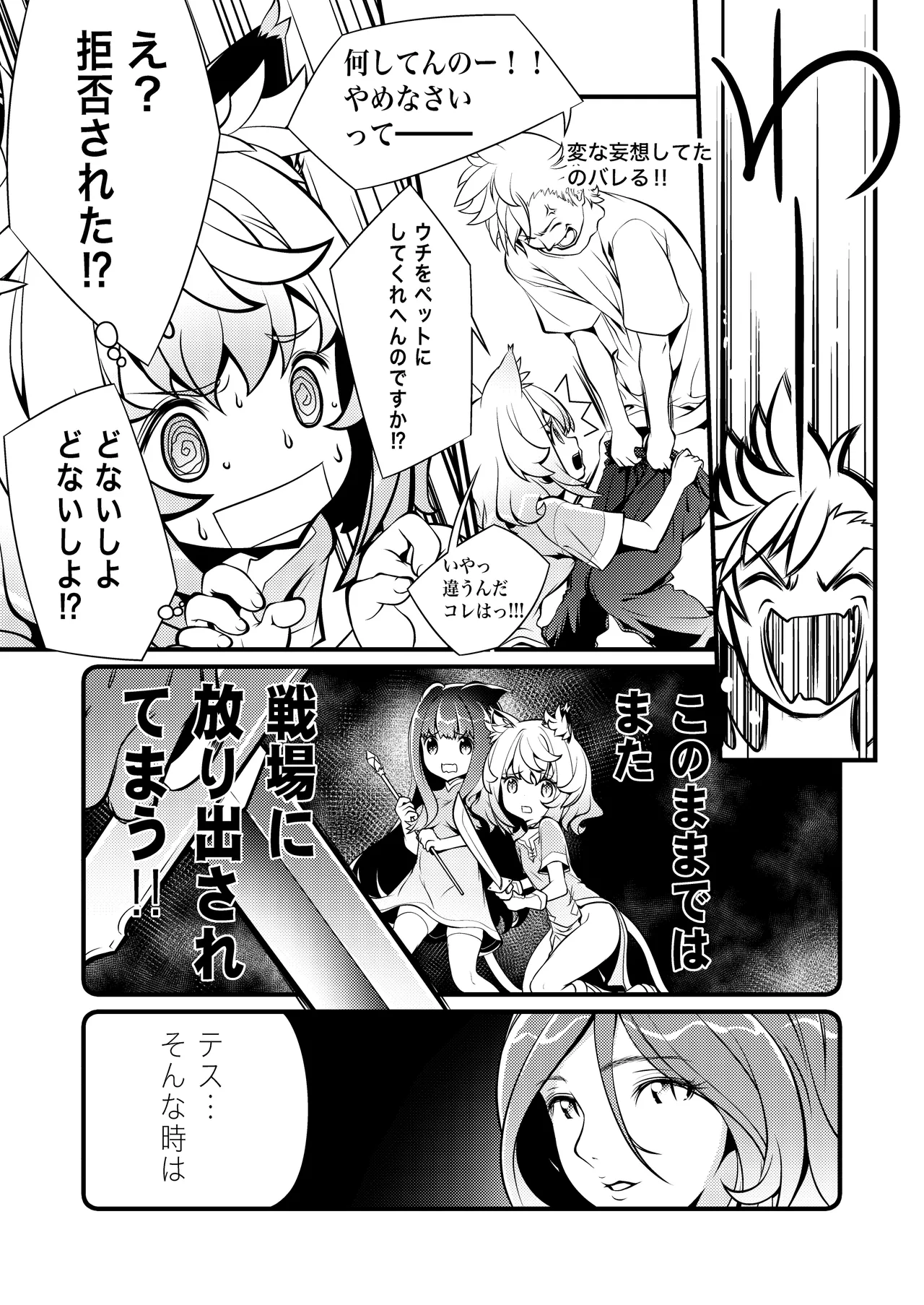 ウチのソシャゲに猫耳が実装されました - page9