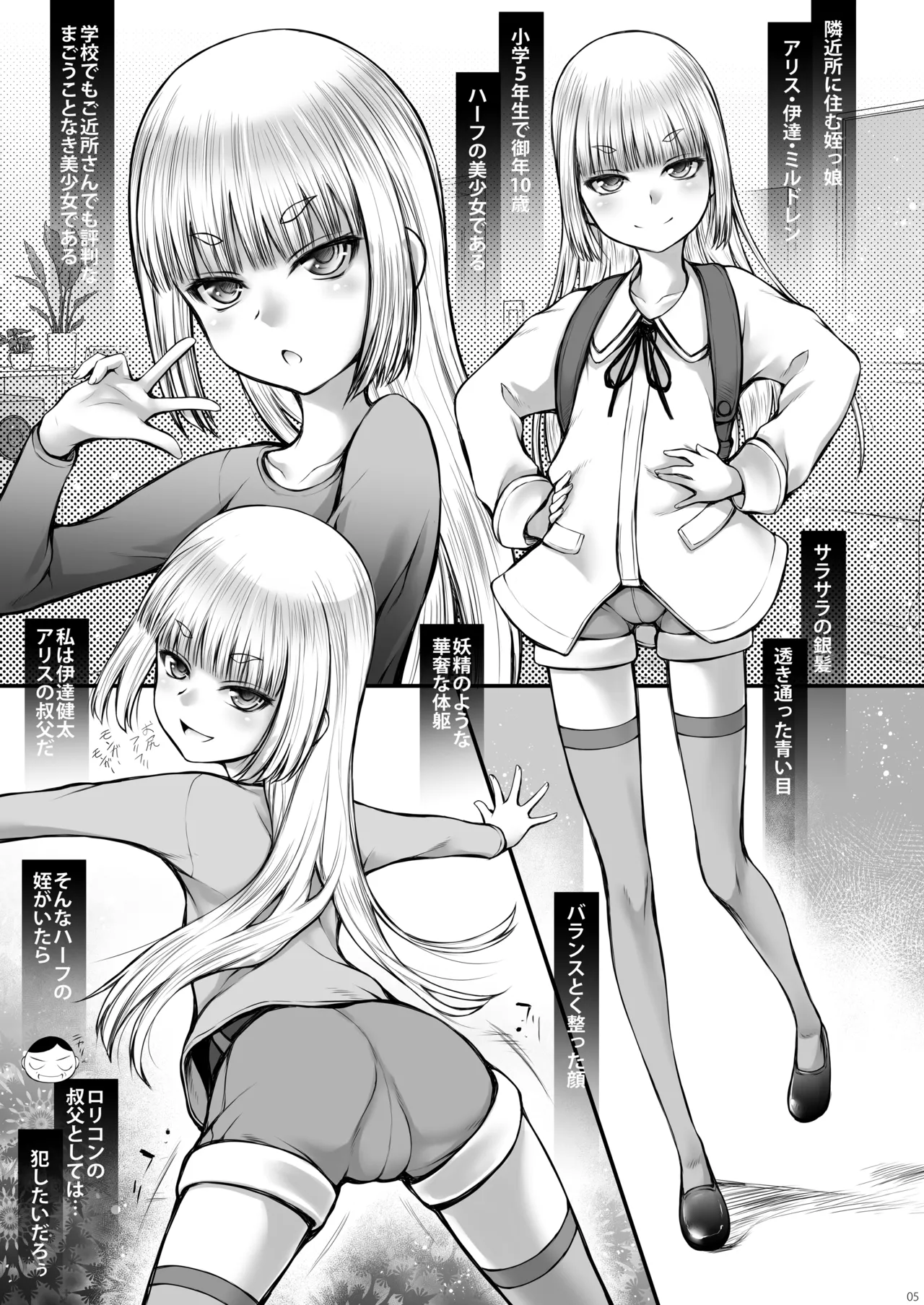 姪っ娘を騙して中出し射精しています - page5