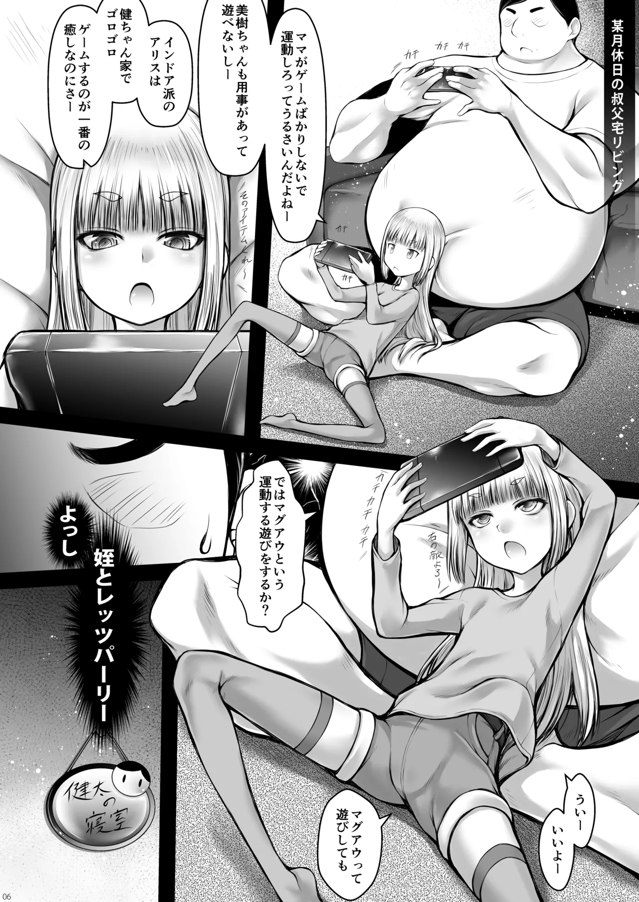 姪っ娘を騙して中出し射精しています - page6