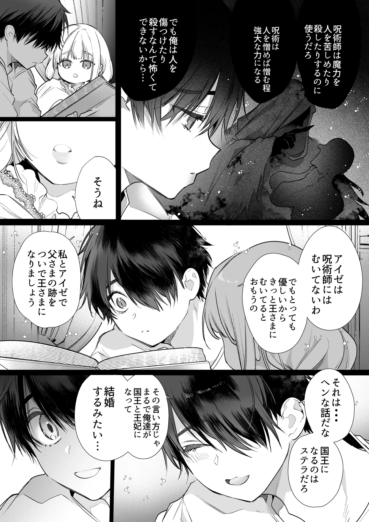 悪役になれなかった追放令嬢は甘く優しく蕩かされる～呪術師とふたりきり、溺愛の10日間。～ - page100