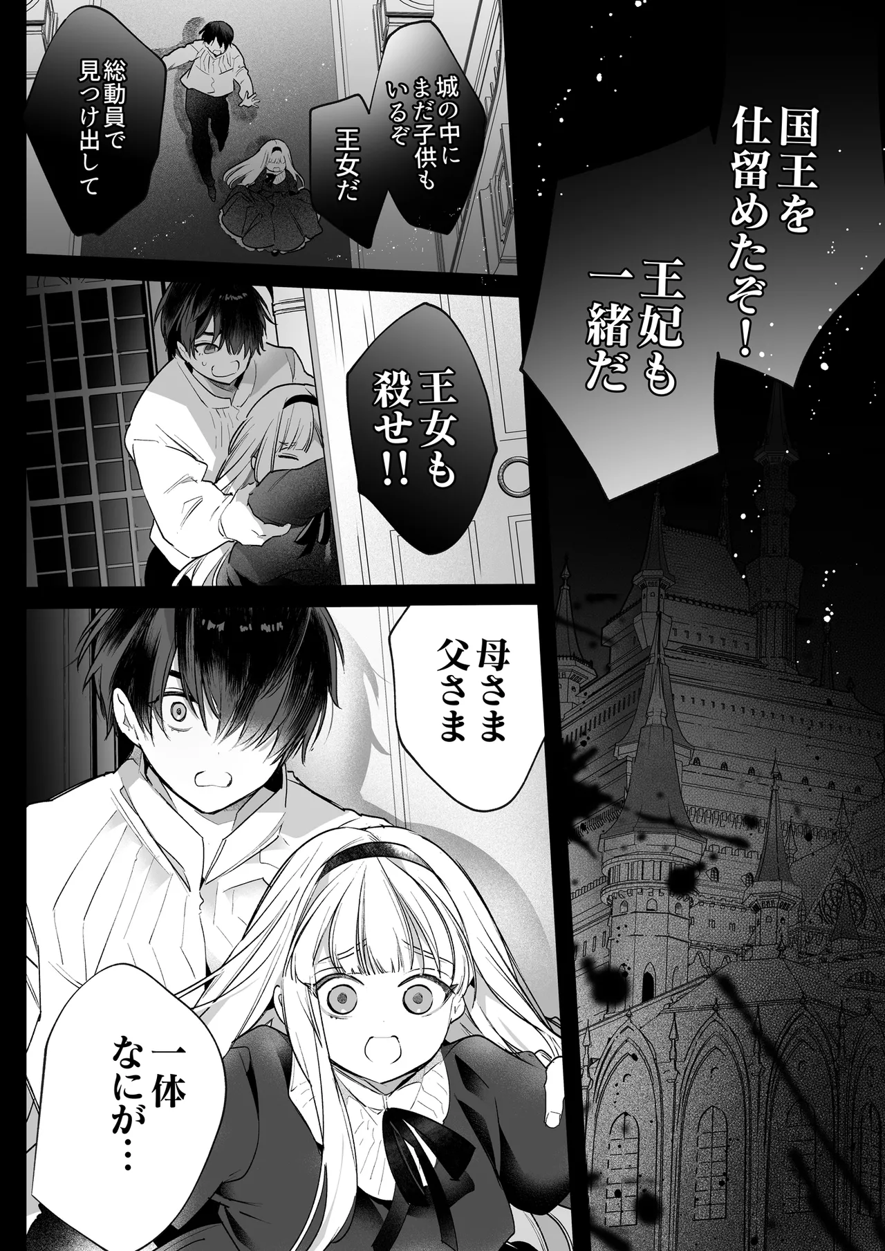 悪役になれなかった追放令嬢は甘く優しく蕩かされる～呪術師とふたりきり、溺愛の10日間。～ - page102