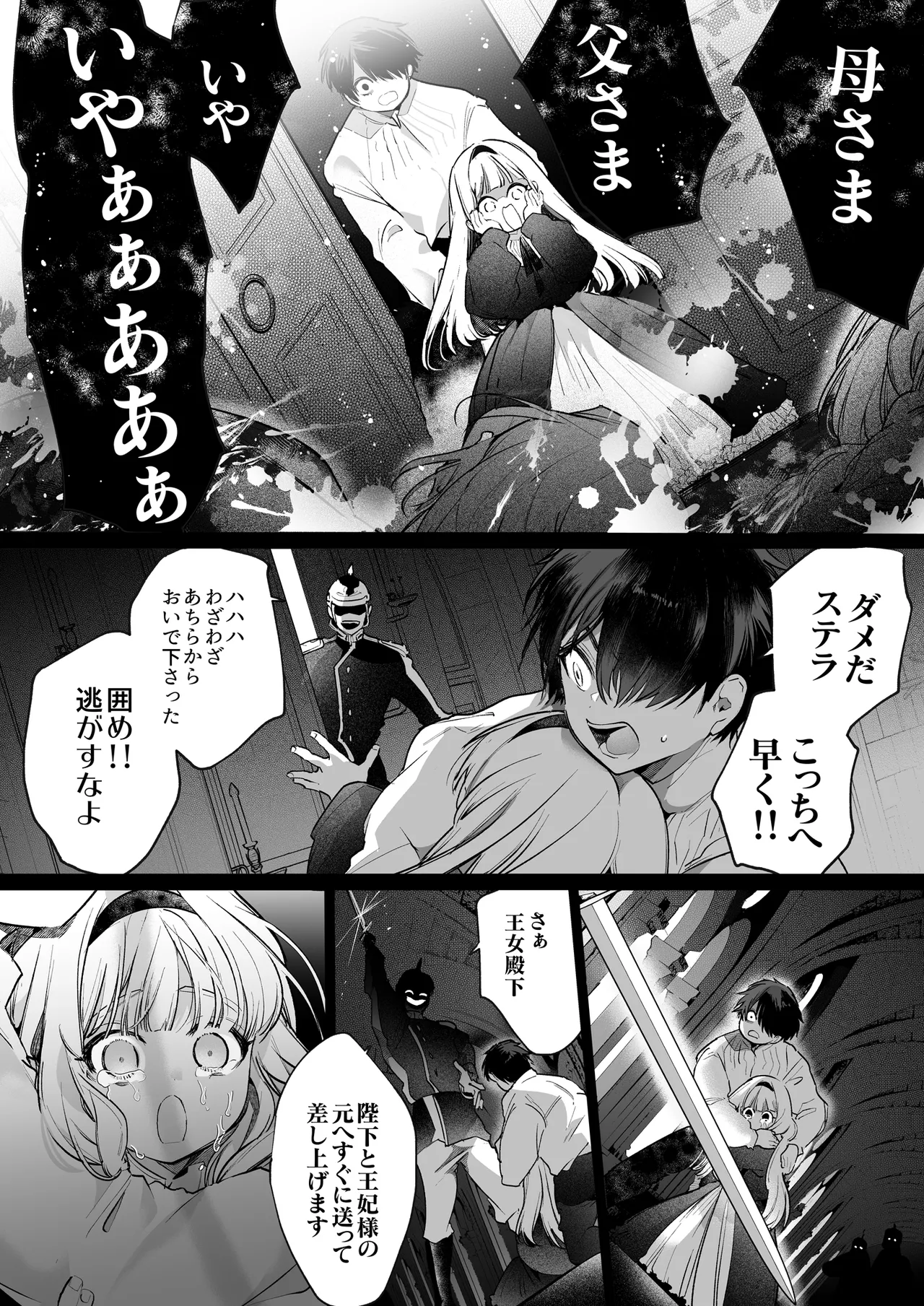 悪役になれなかった追放令嬢は甘く優しく蕩かされる～呪術師とふたりきり、溺愛の10日間。～ - page103