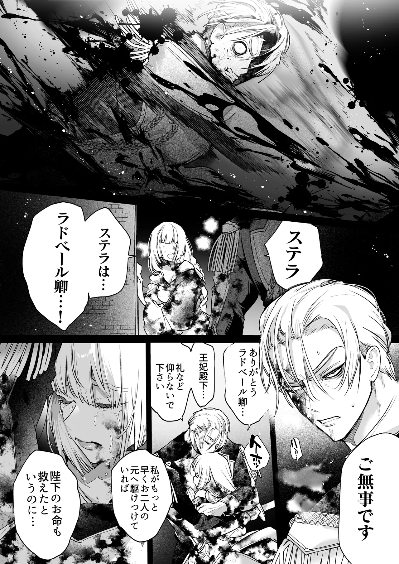 悪役になれなかった追放令嬢は甘く優しく蕩かされる～呪術師とふたりきり、溺愛の10日間。～ - page105